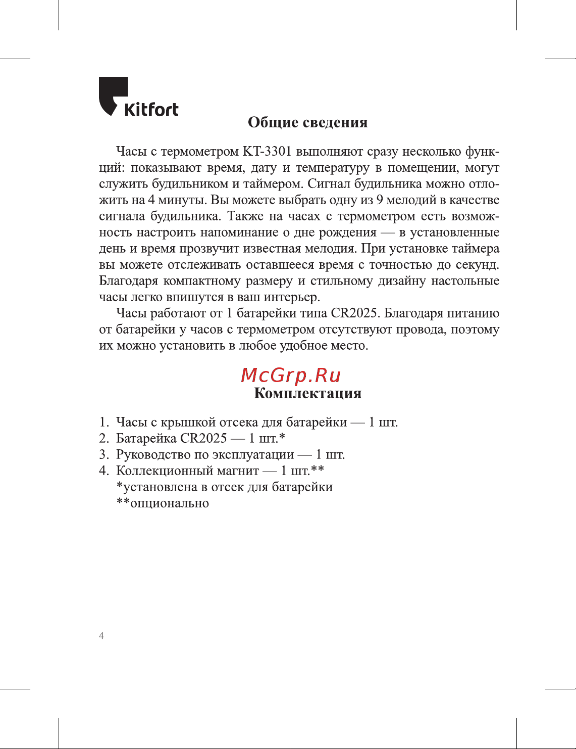 Kitfort КТ-3301 Руководство по эксплуатации онлайн [4/16] 795191