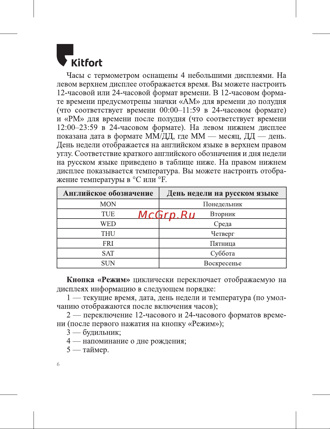 Kitfort КТ-3301 Руководство по эксплуатации онлайн [6/16] 795191