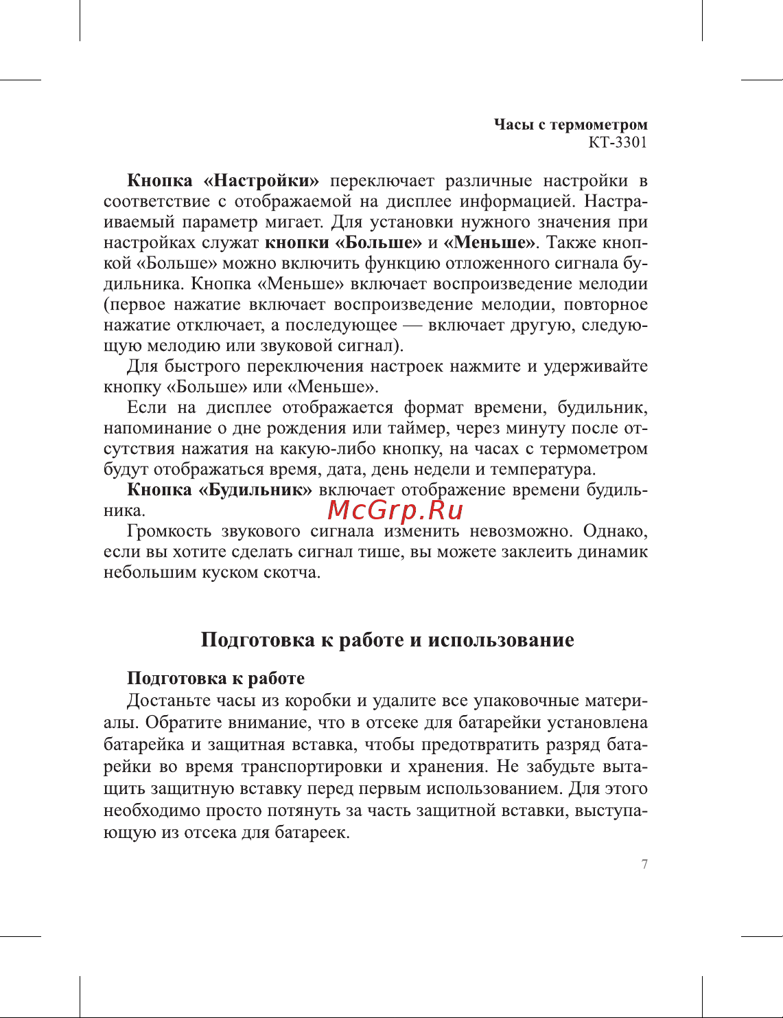 Kitfort КТ-3301 Руководство по эксплуатации онлайн [7/16] 795191