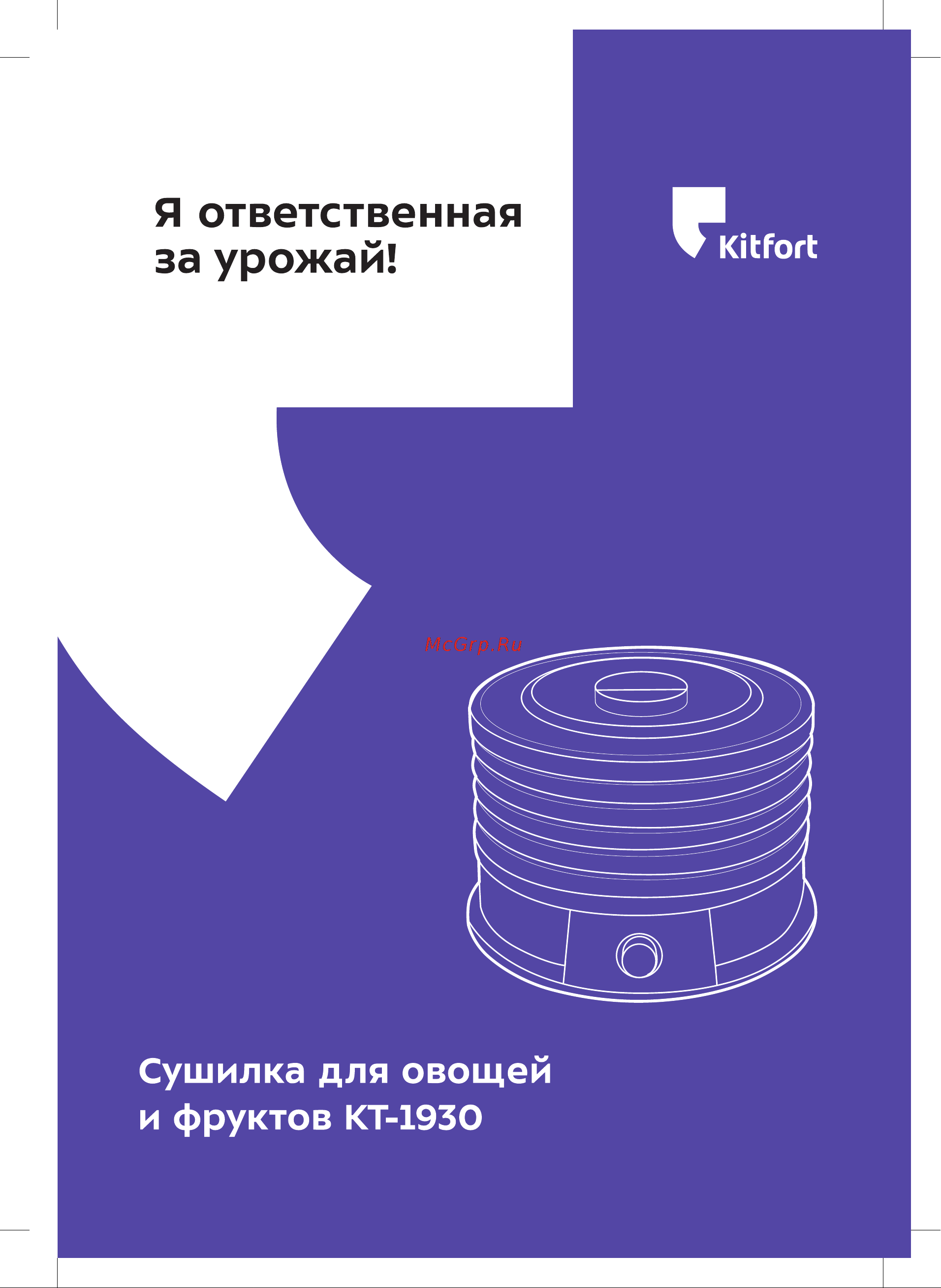 Kitfort КТ-1930 Руководство по эксплуатации онлайн
