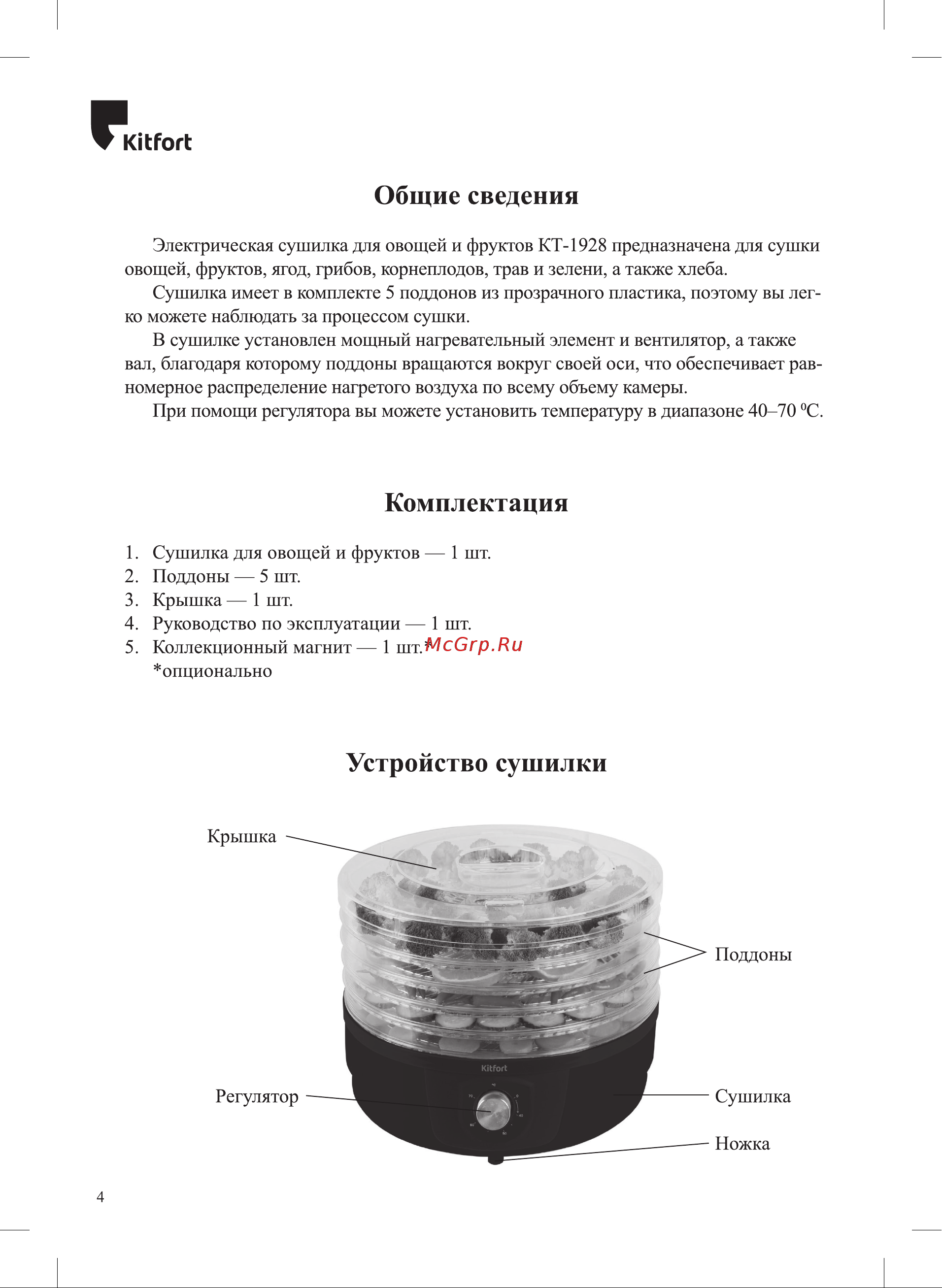 Kitfort КТ-1928 Руководство по эксплуатации онлайн [4/16] 795196