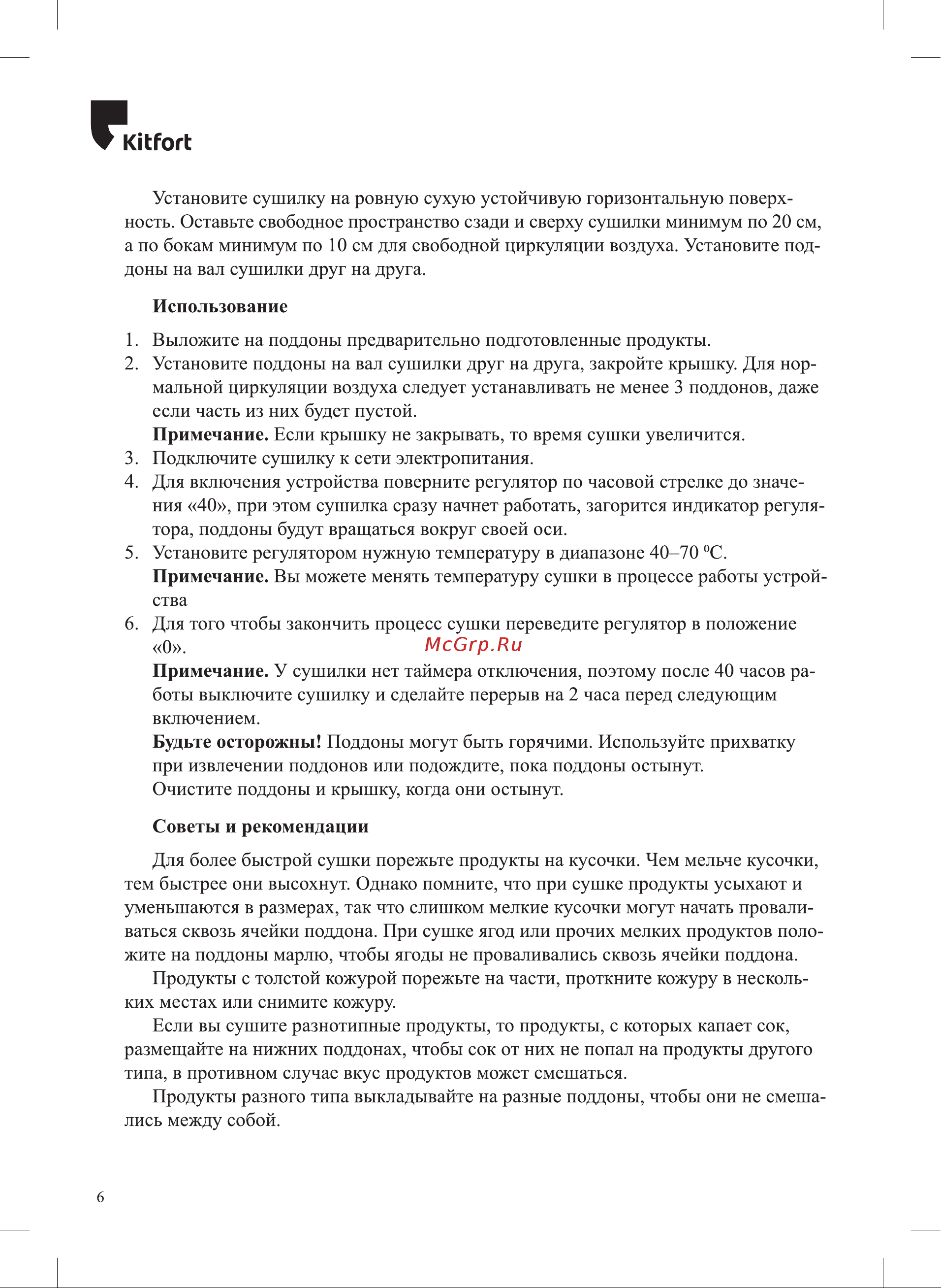 Kitfort КТ-1928 Руководство по эксплуатации онлайн [6/16] 795196
