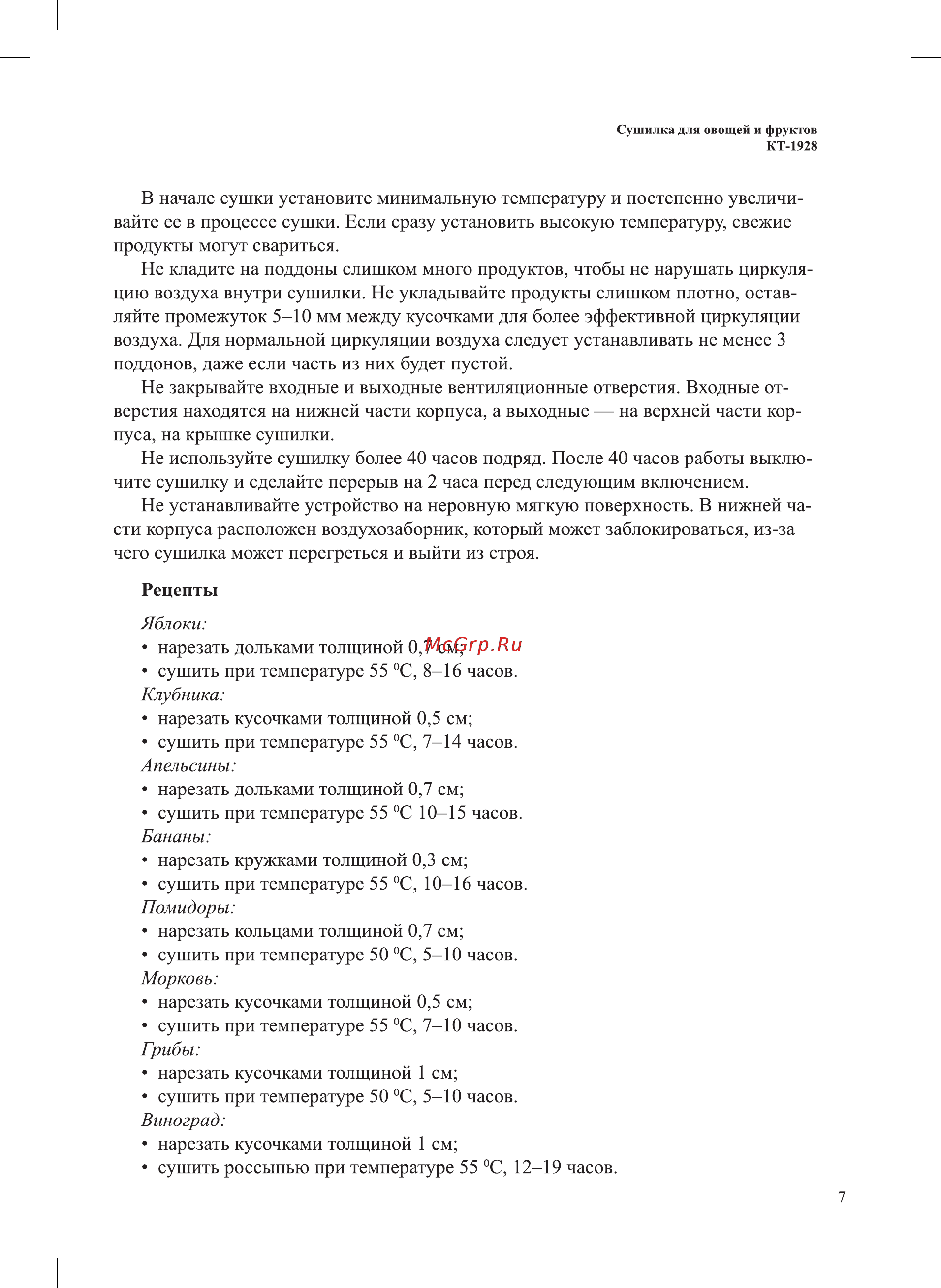 Kitfort КТ-1928 Руководство по эксплуатации онлайн [7/16] 795196