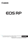 Canon EOS RP Kit RF 24-105mm F4-7.1 IS STM Bl Руководство по эксплуатации