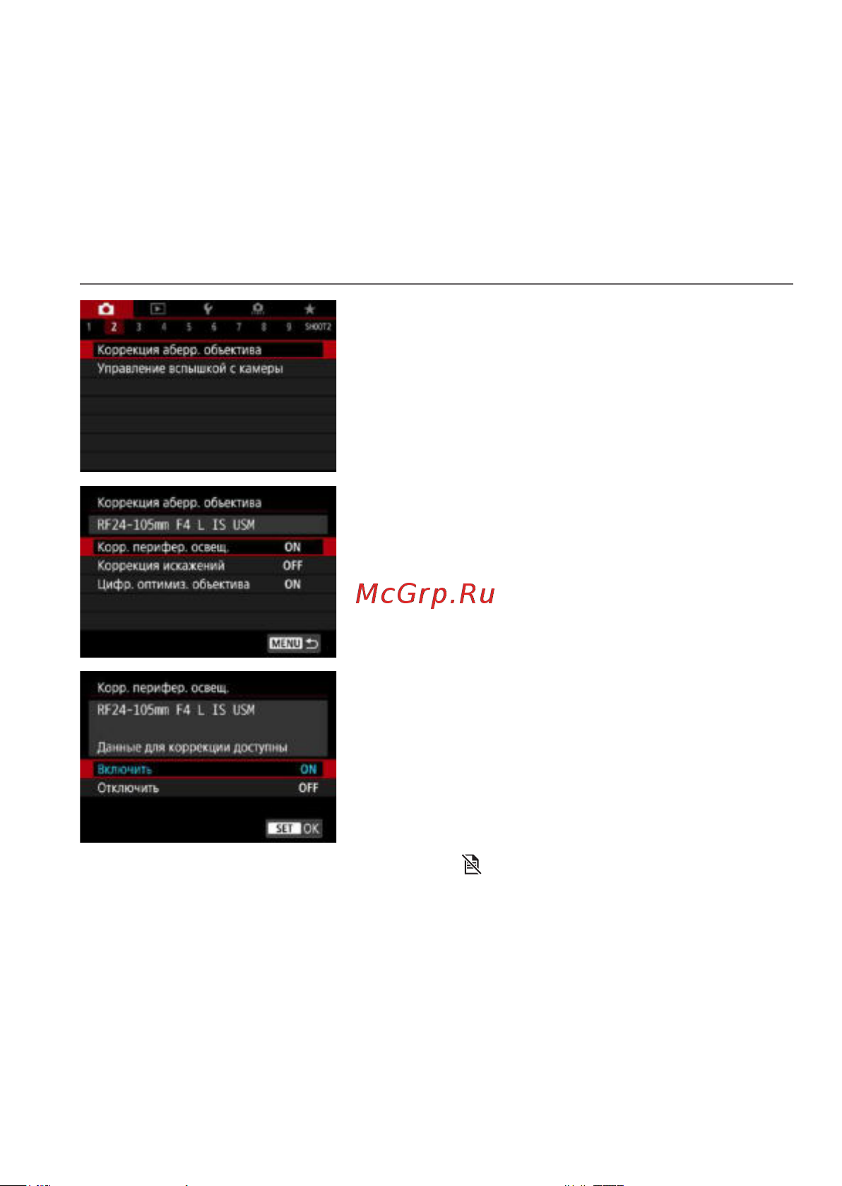 Canon EOS RP Kit RF 24-105mm F4-7.1 IS STM Bl [123/614] Коррекция аберрации объектива связанной с оптическими характеристиками