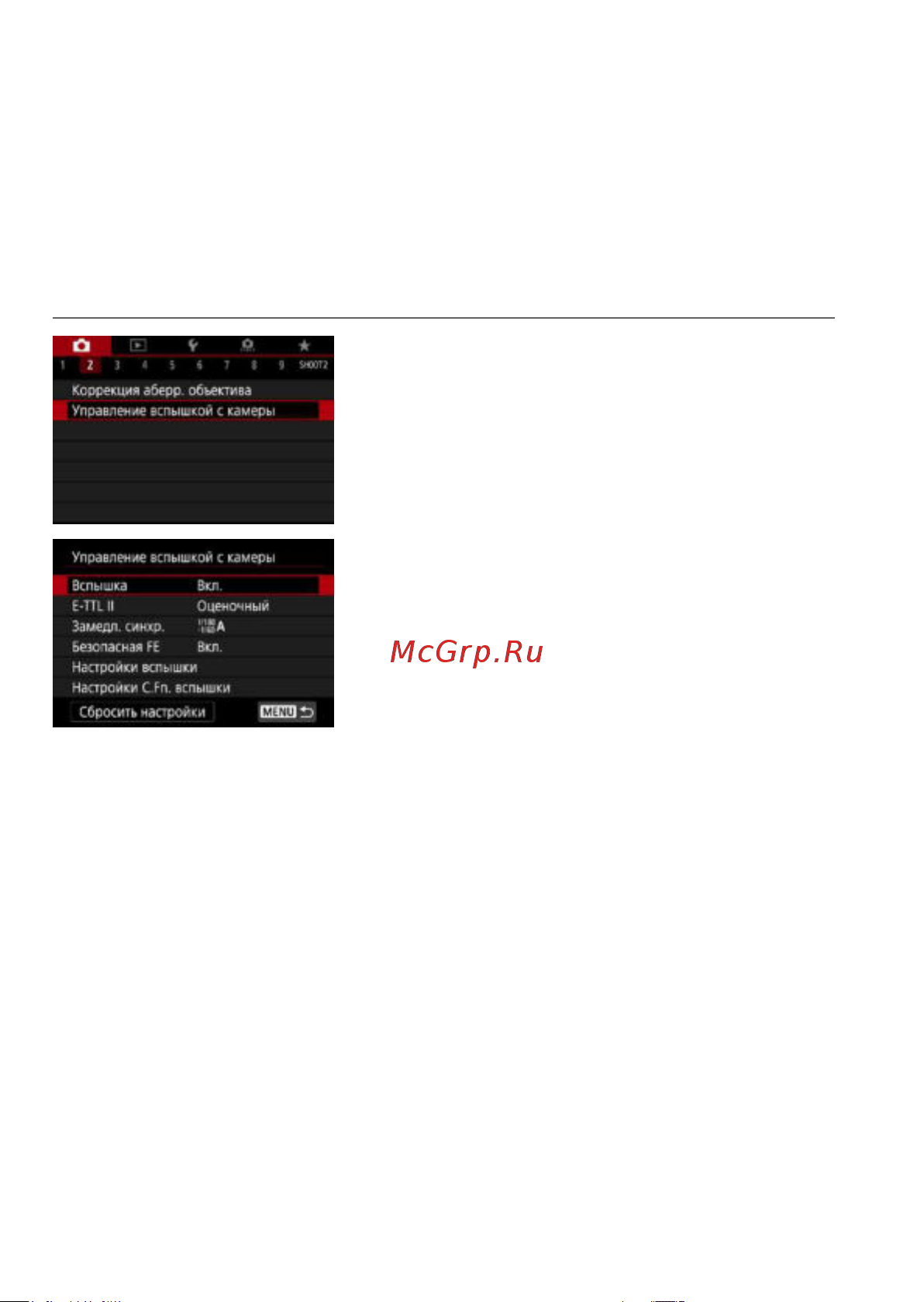 Canon EOS RP Kit RF 24-105mm F4-7.1 IS STM Bl [222/614] Настройка функции вспышки