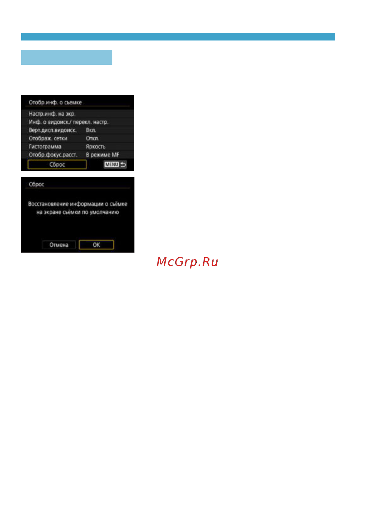 Canon EOS RP Kit RF 24-105mm F4-7.1 IS STM Bl [392/614] Сброс настроек