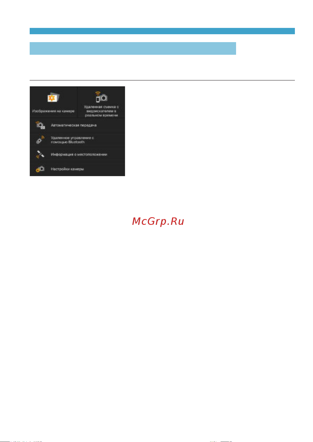 Canon EOS RP Kit RF 24-105mm F4-7.1 IS STM Bl [437/614] Управление камерой с помощью смартфона