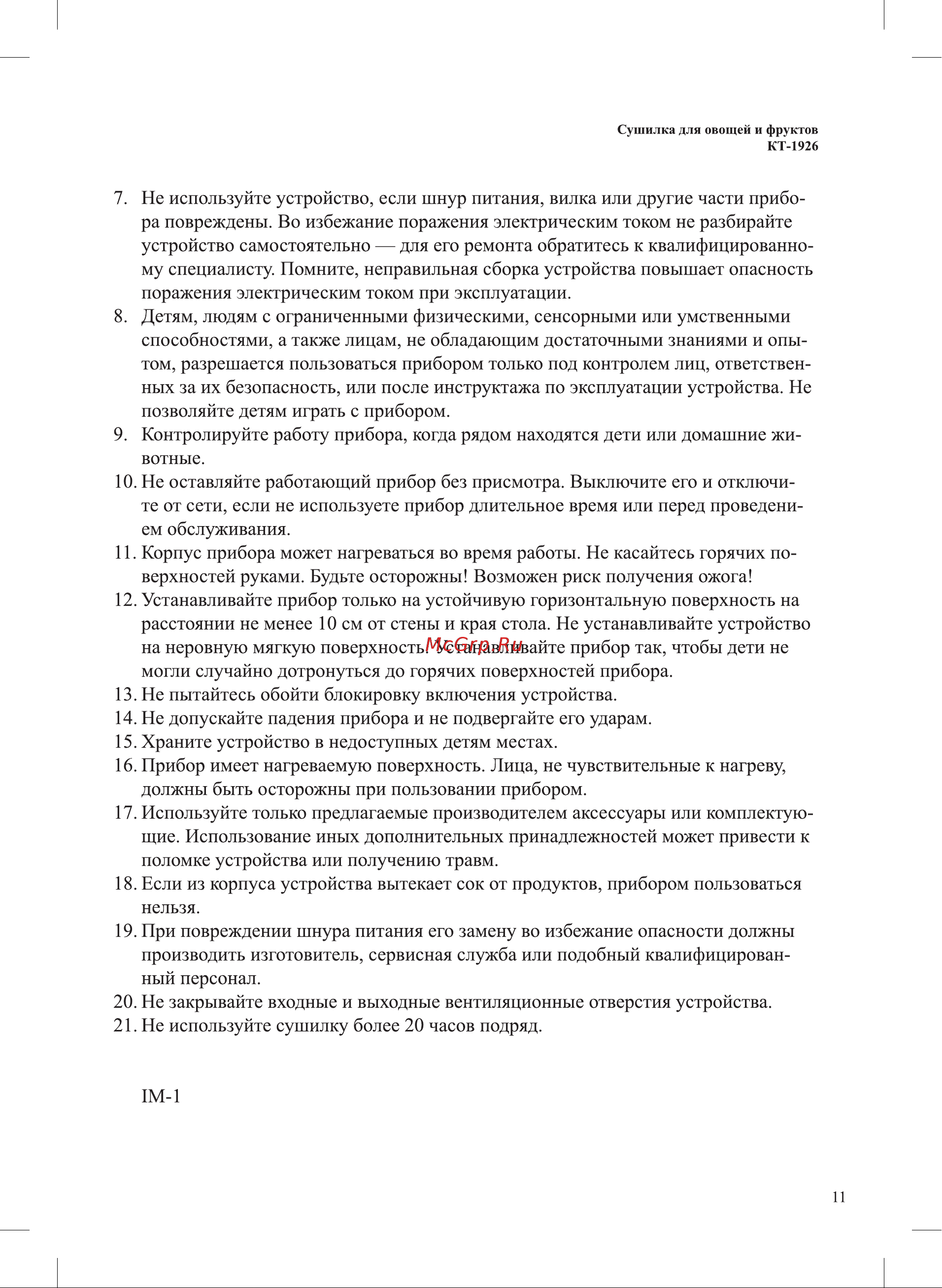 Kitfort КТ-1926 Руководство по эксплуатации онлайн [11/12] 795198