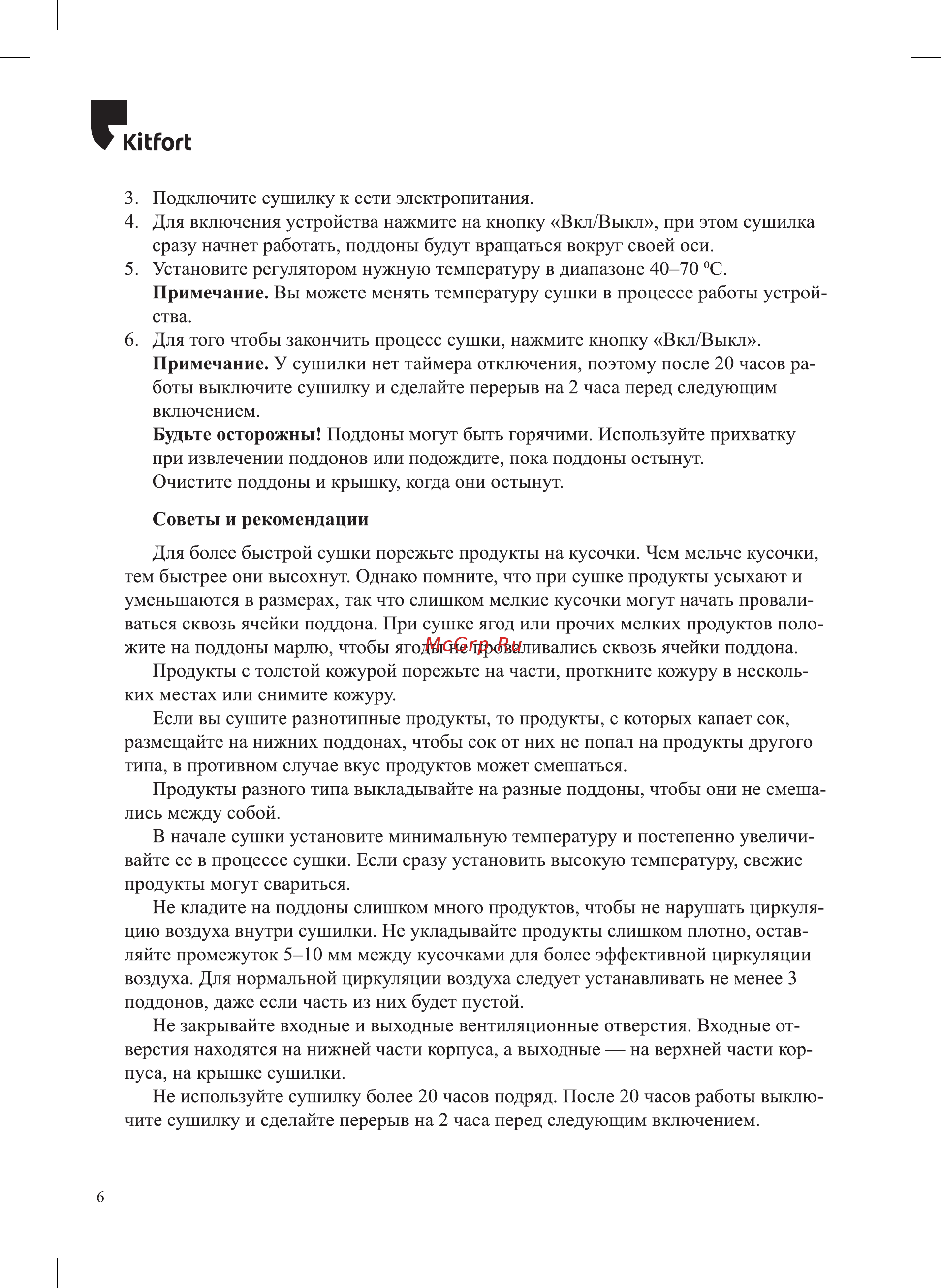 Kitfort КТ-1926 Руководство по эксплуатации онлайн [6/12] 795198
