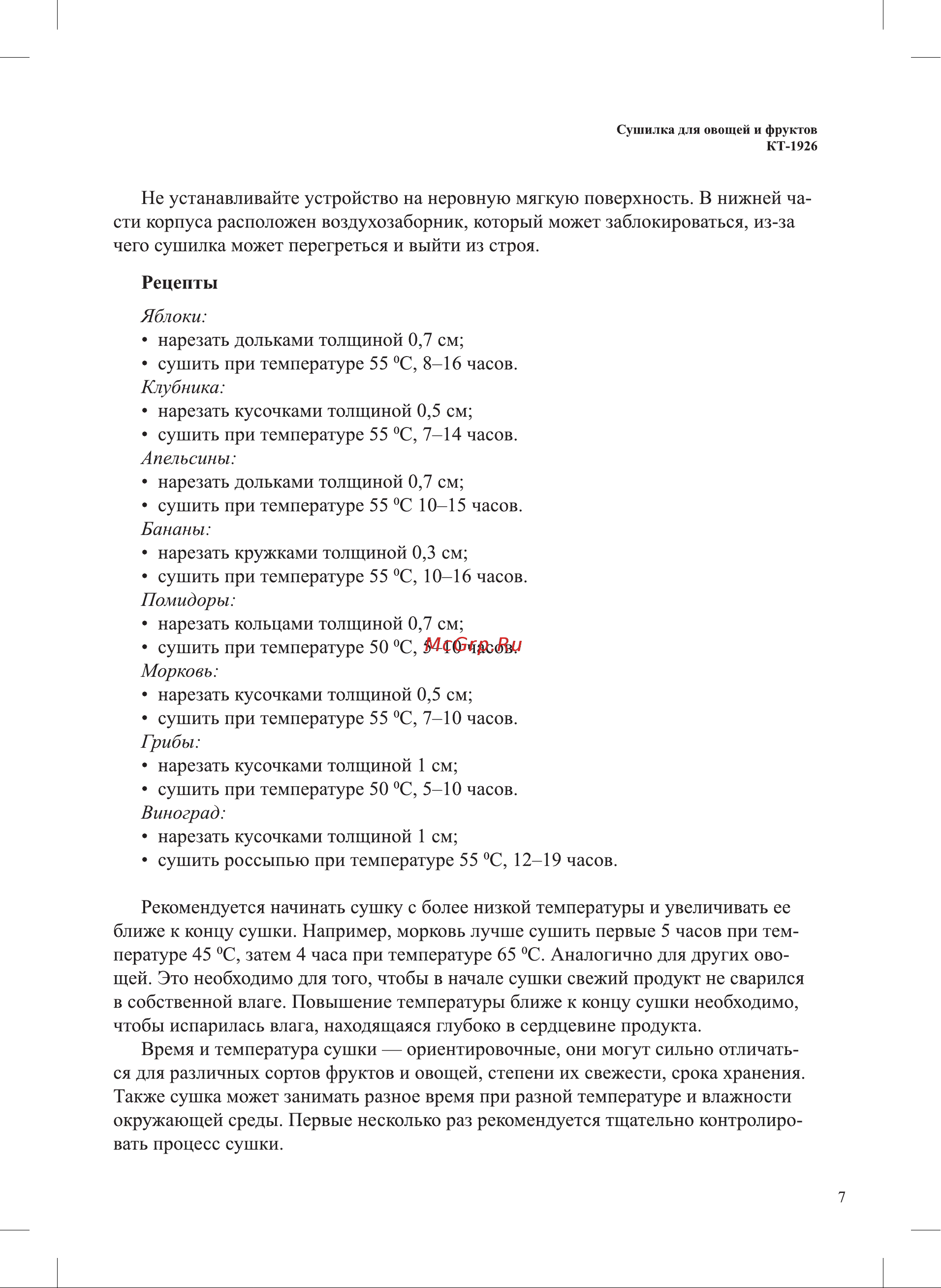 Kitfort КТ-1926 Руководство по эксплуатации онлайн [7/12] 795198