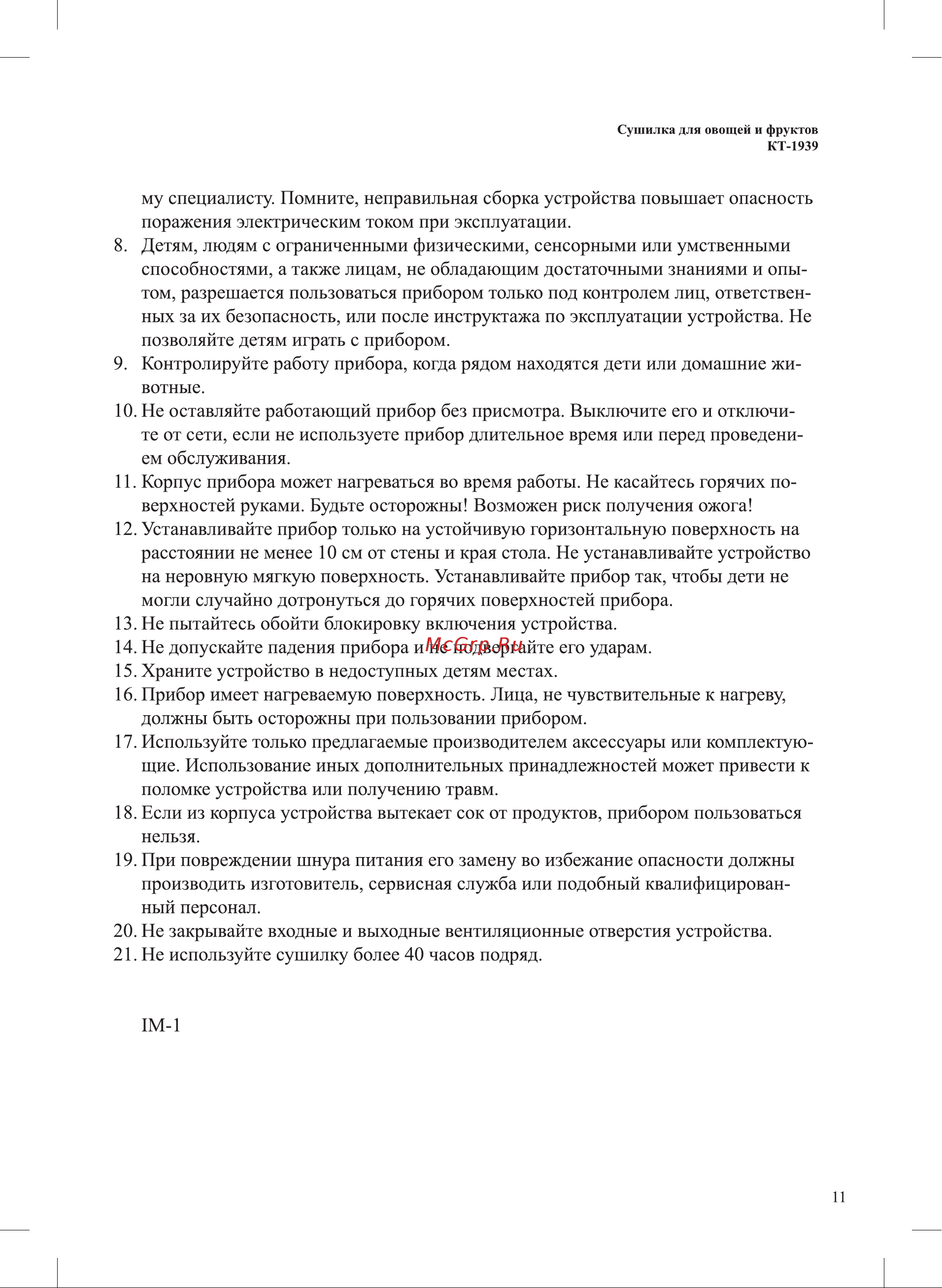 Kitfort КТ-1939-1 Руководство по эксплуатации онлайн [11/12] 795199
