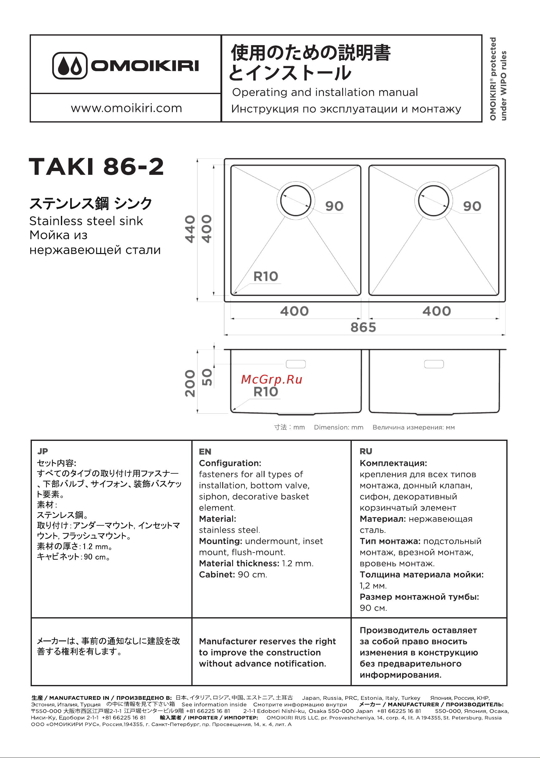 Omoikiri Taki 86-2-U/IF-GM Руководство по эксплуатации онлайн