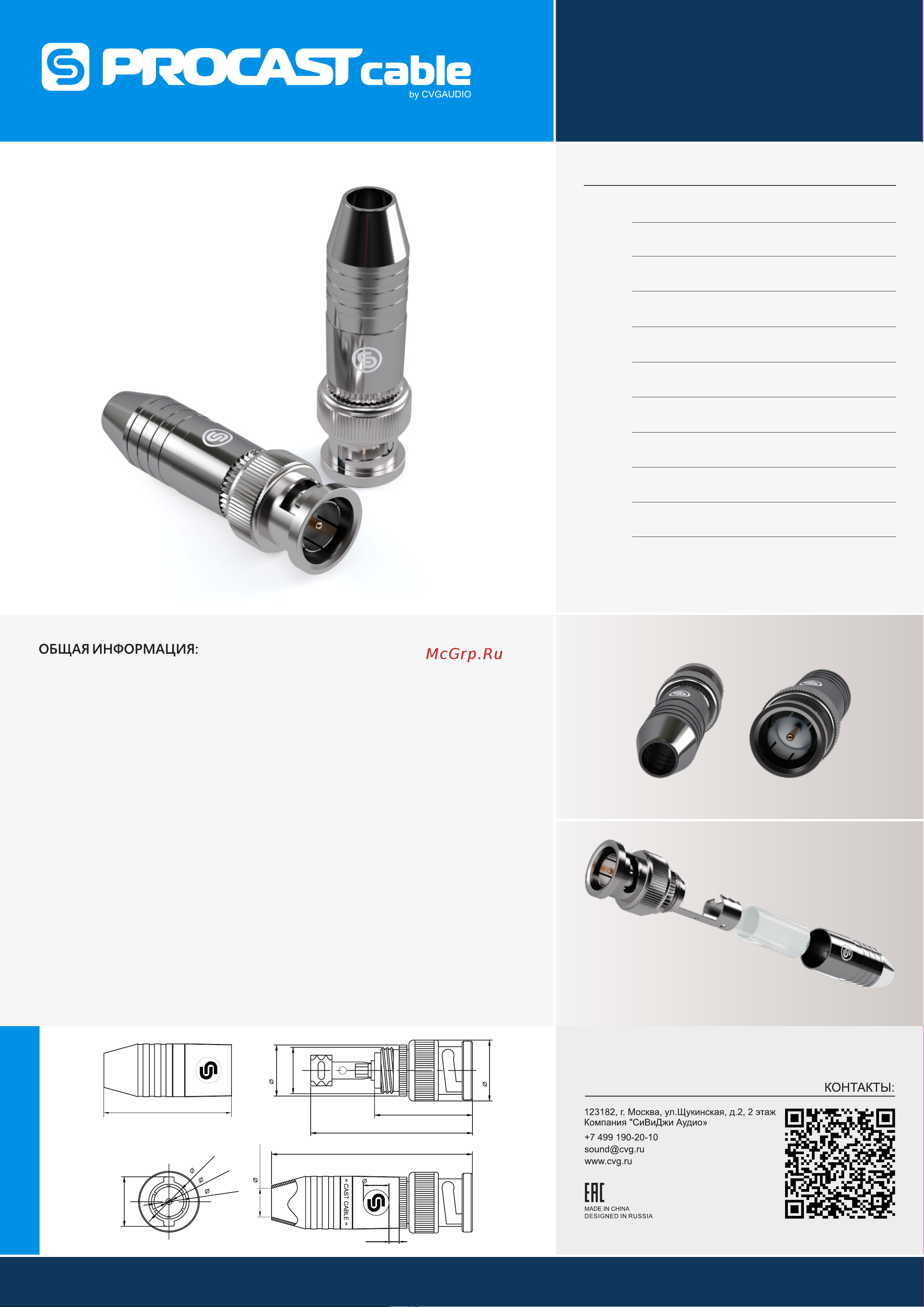 PROCAST cable BNC6/N BNC male НФ-00000435 Руководство по эксплуатации онлайн