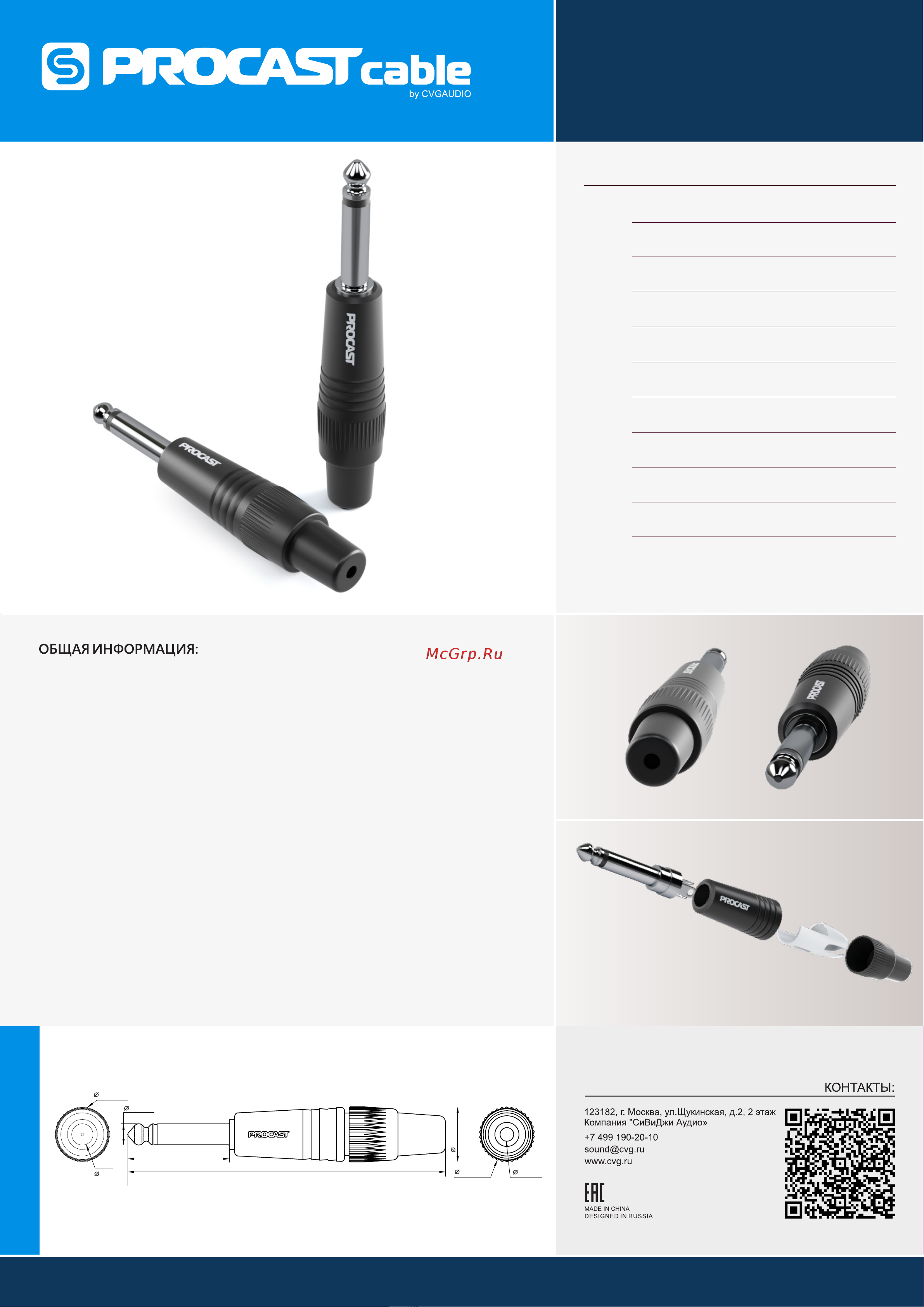 PROCAST cable TR-6.3/6/M/M TR Jack 6,3mm male, MONO/UNBALANCE, черный НФ-00000428 Руководство по эксплуатации онлайн