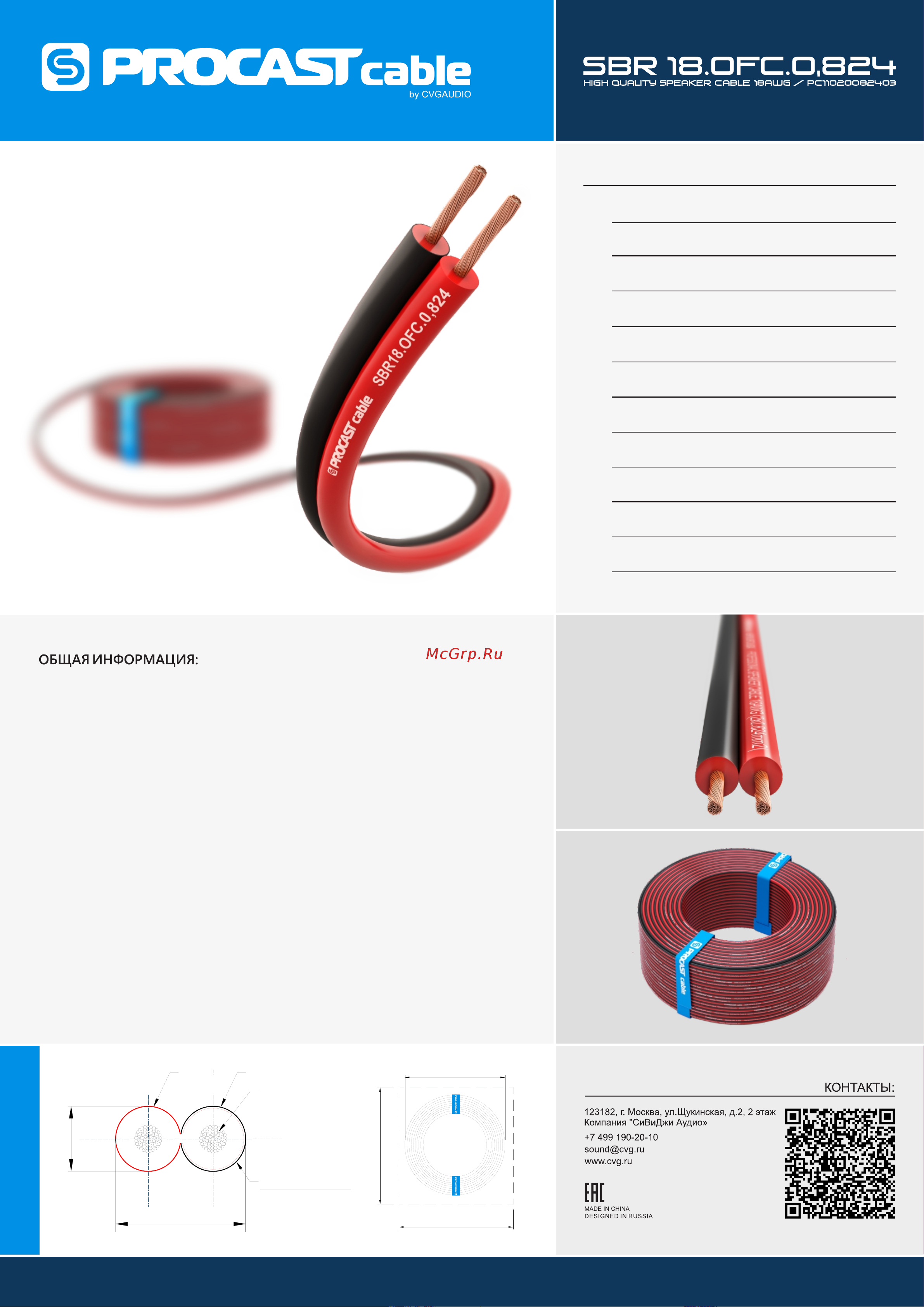 PROCAST cable SBR 18.OFC.0.824 Руководство по эксплуатации онлайн