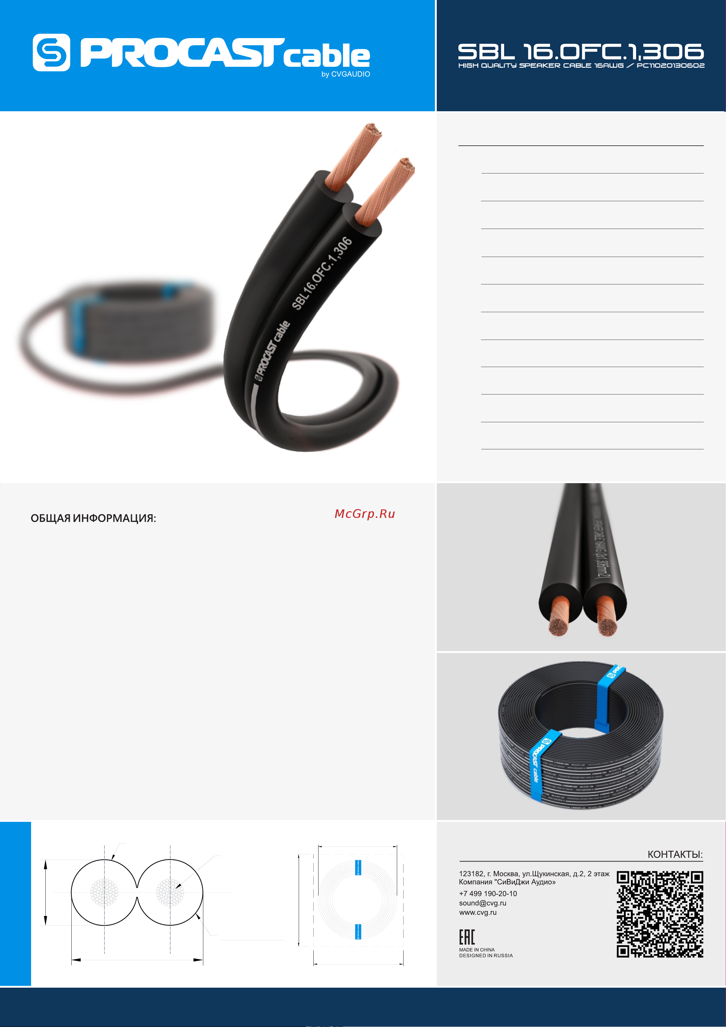 PROCAST cable SBL 16.OFC.1,306 3м Руководство по эксплуатации онлайн