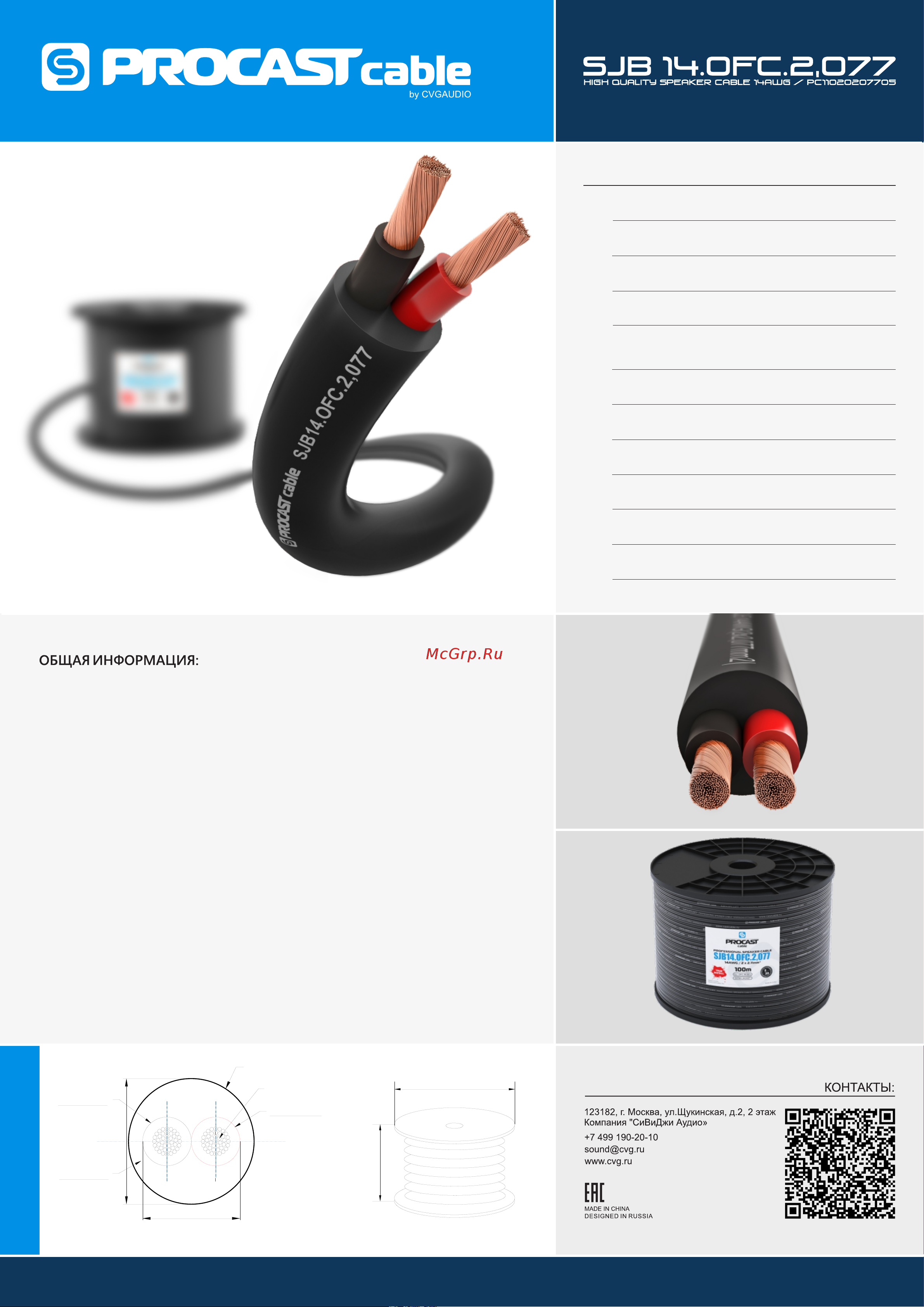 PROCAST cable SJB 14.OFC.2,077 10м Руководство по эксплуатации онлайн