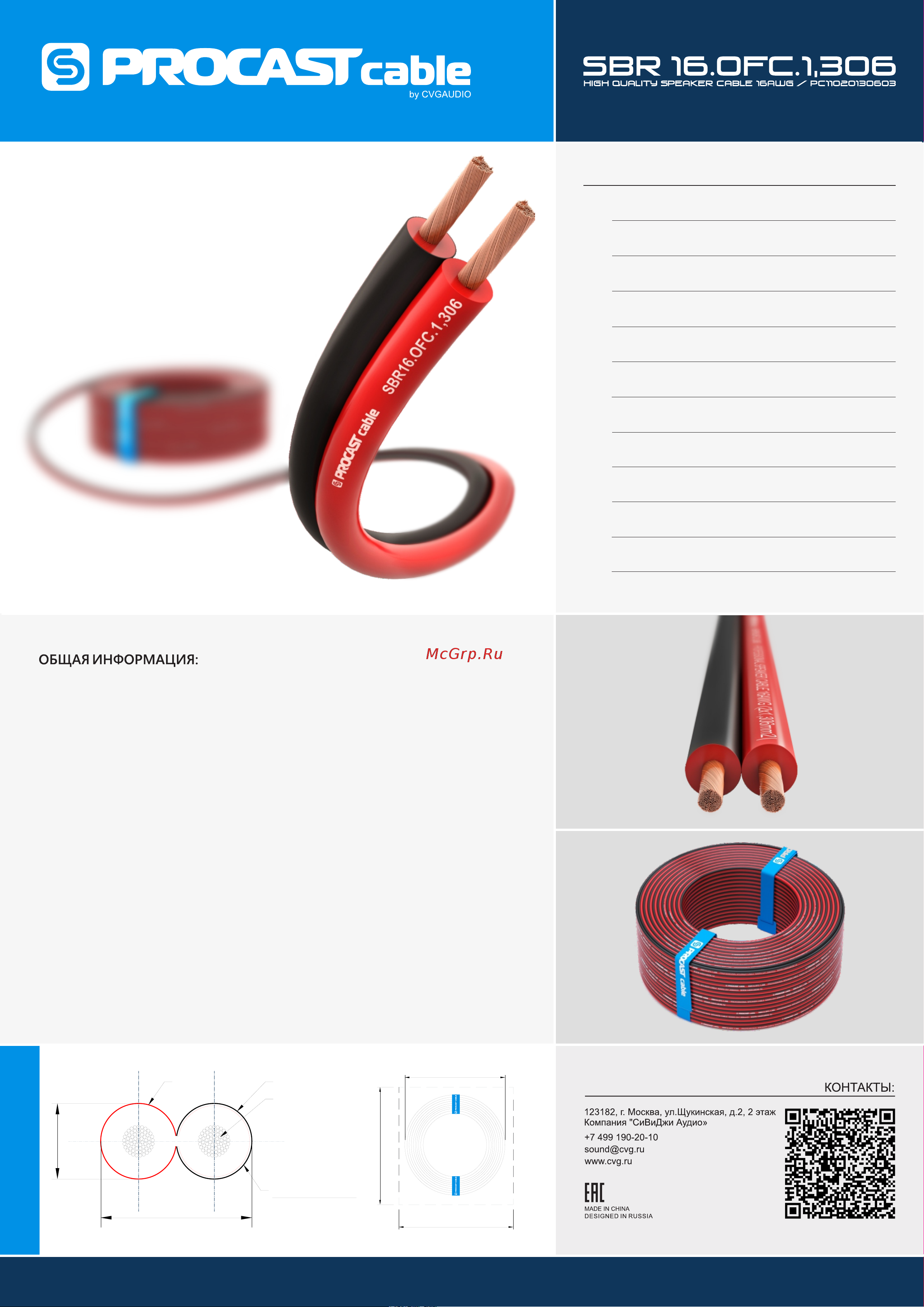 PROCAST cable SBR 16.OFC.1,306 Руководство по эксплуатации онлайн