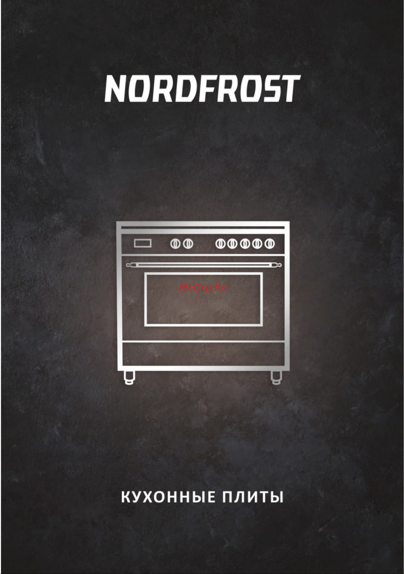 Nordfrost GG 6064 YR Руководство по эксплуатации онлайн