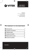 Vitek Aquamarine VT-2312 Руководство по эксплуатации