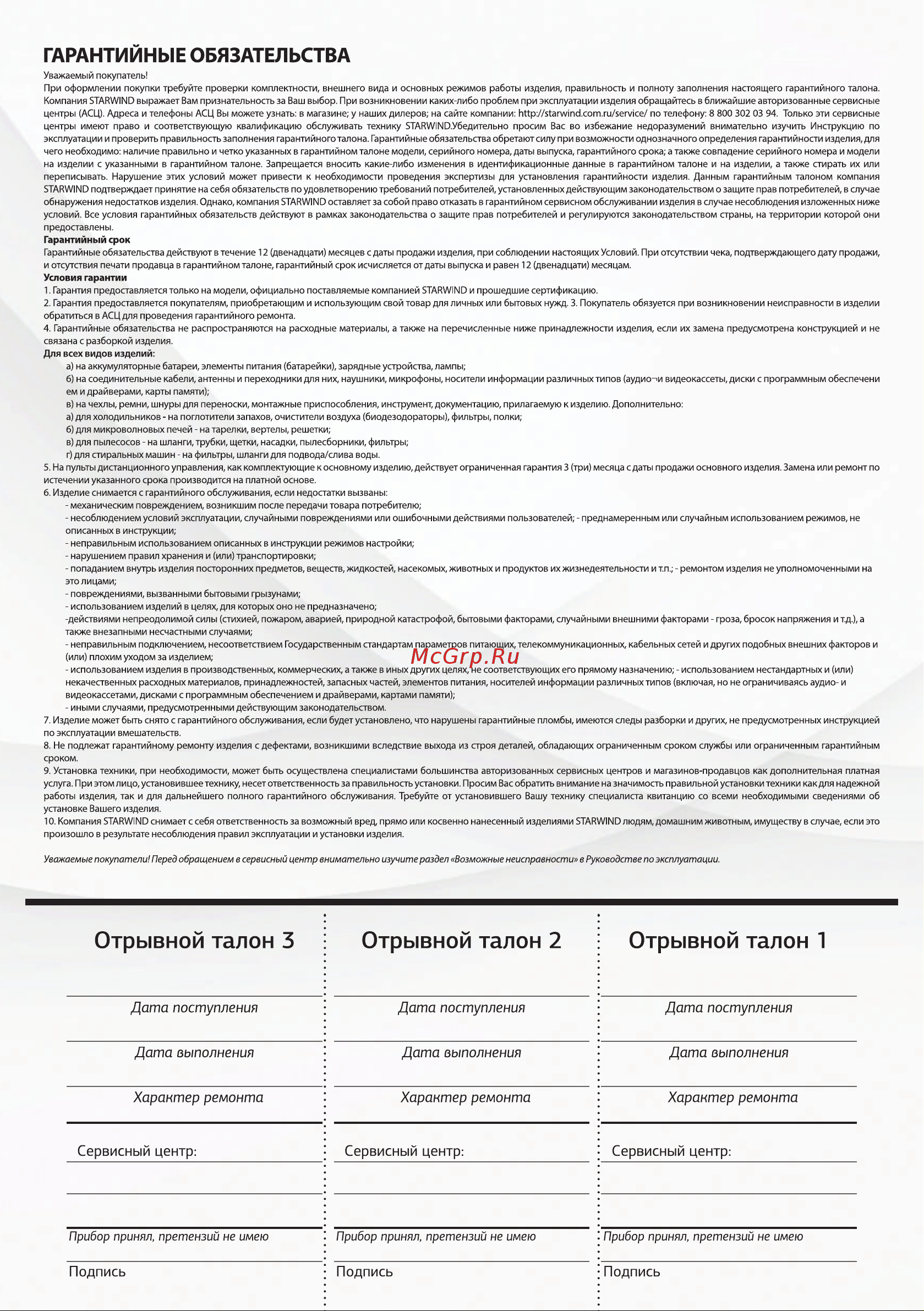 STARWIND SHS 7035 Руководство по эксплуатации онлайн [10/12] 795330