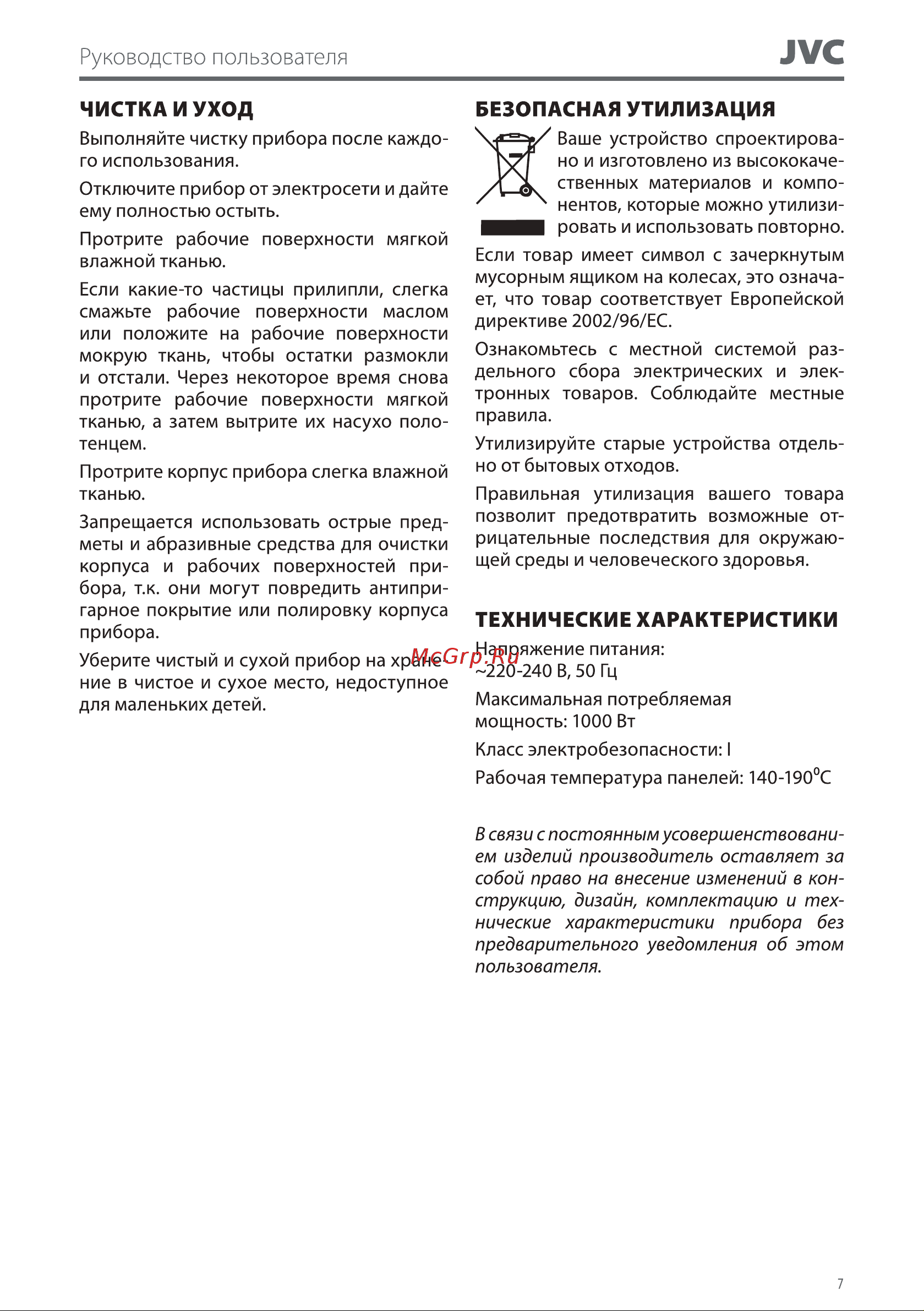JVC JK-MB026 Руководство по эксплуатации онлайн [7/10] 795334