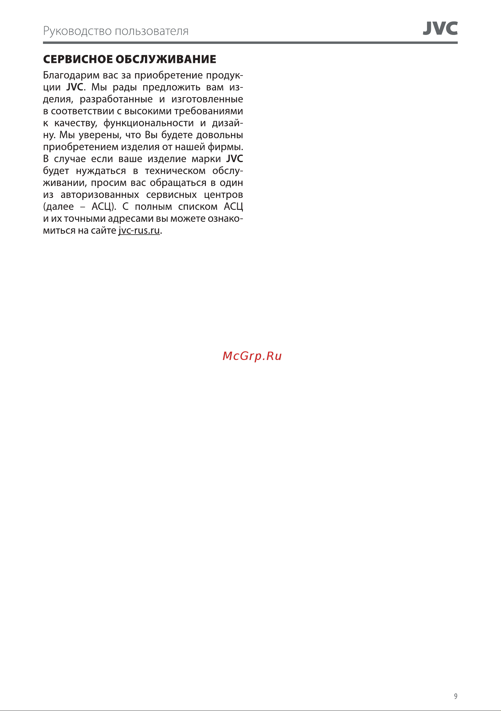 JVC JK-MB026 Руководство по эксплуатации онлайн [9/10] 795334