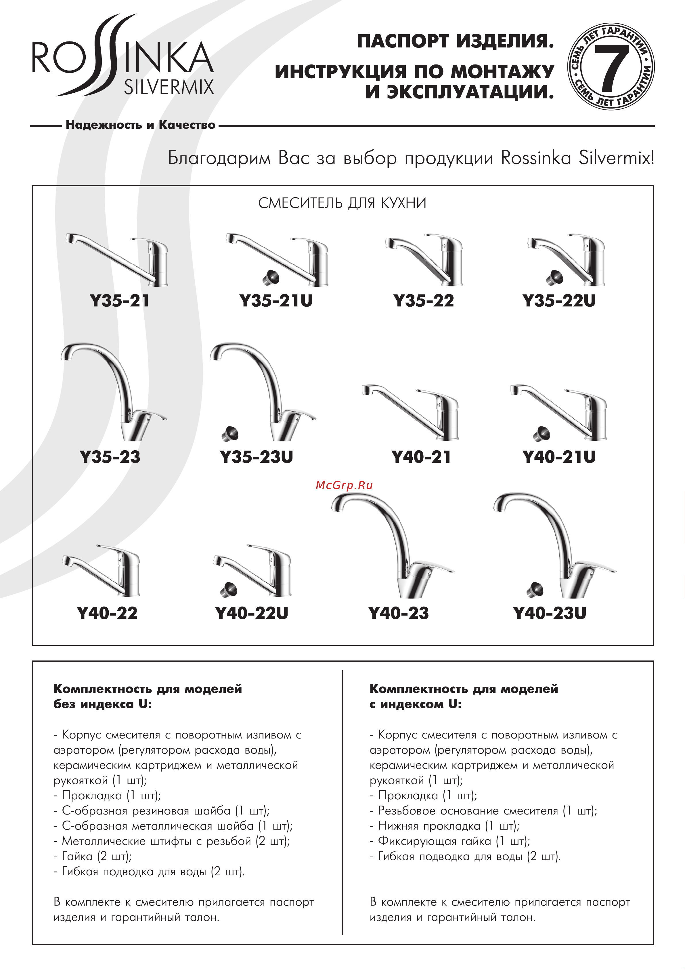 Rossinka Y40-22 Руководство по эксплуатации онлайн