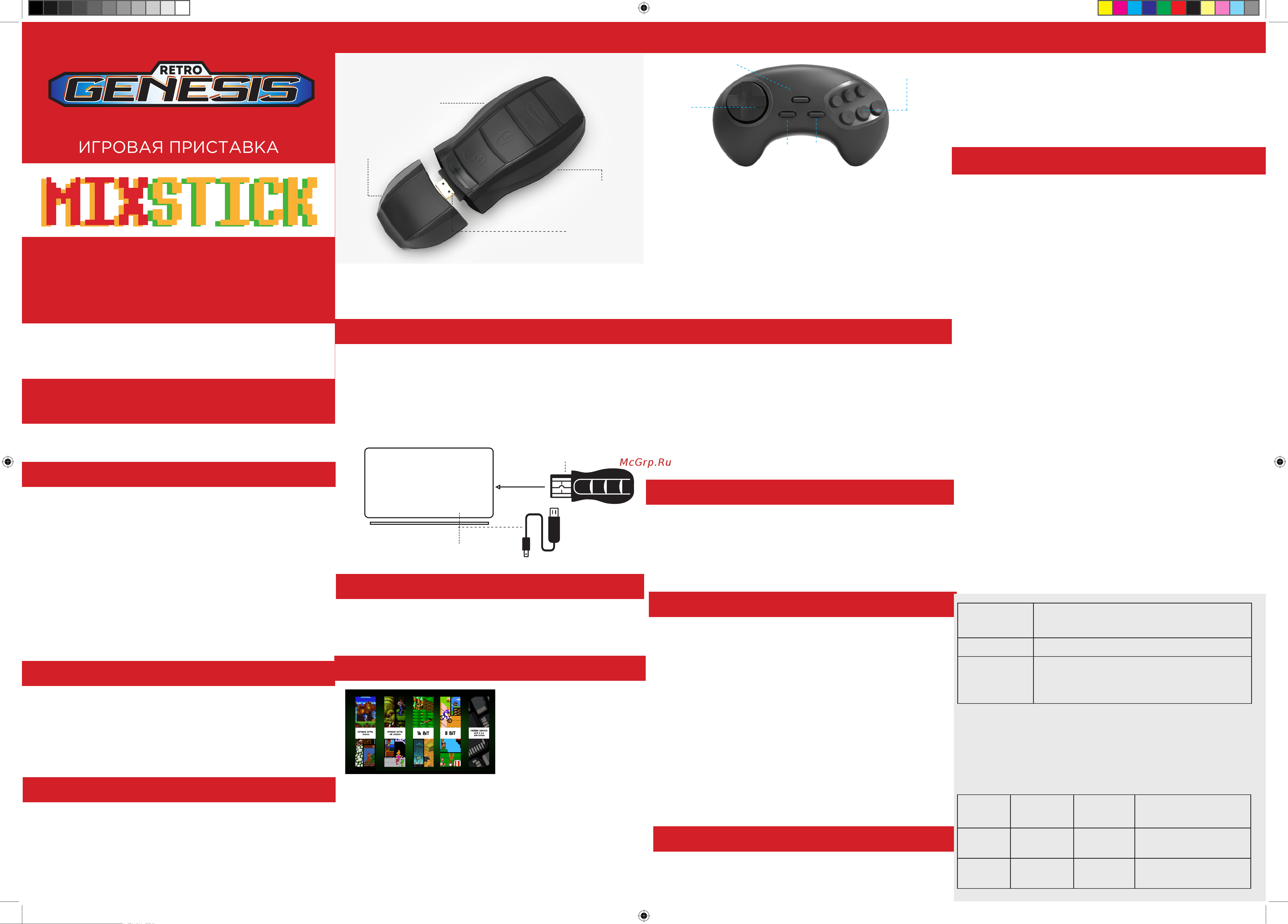 Retro Genesis MixStick HD 8+16 Bit (900 игр) +2 беспроводных джойстика Руководство по эксплуатации онлайн