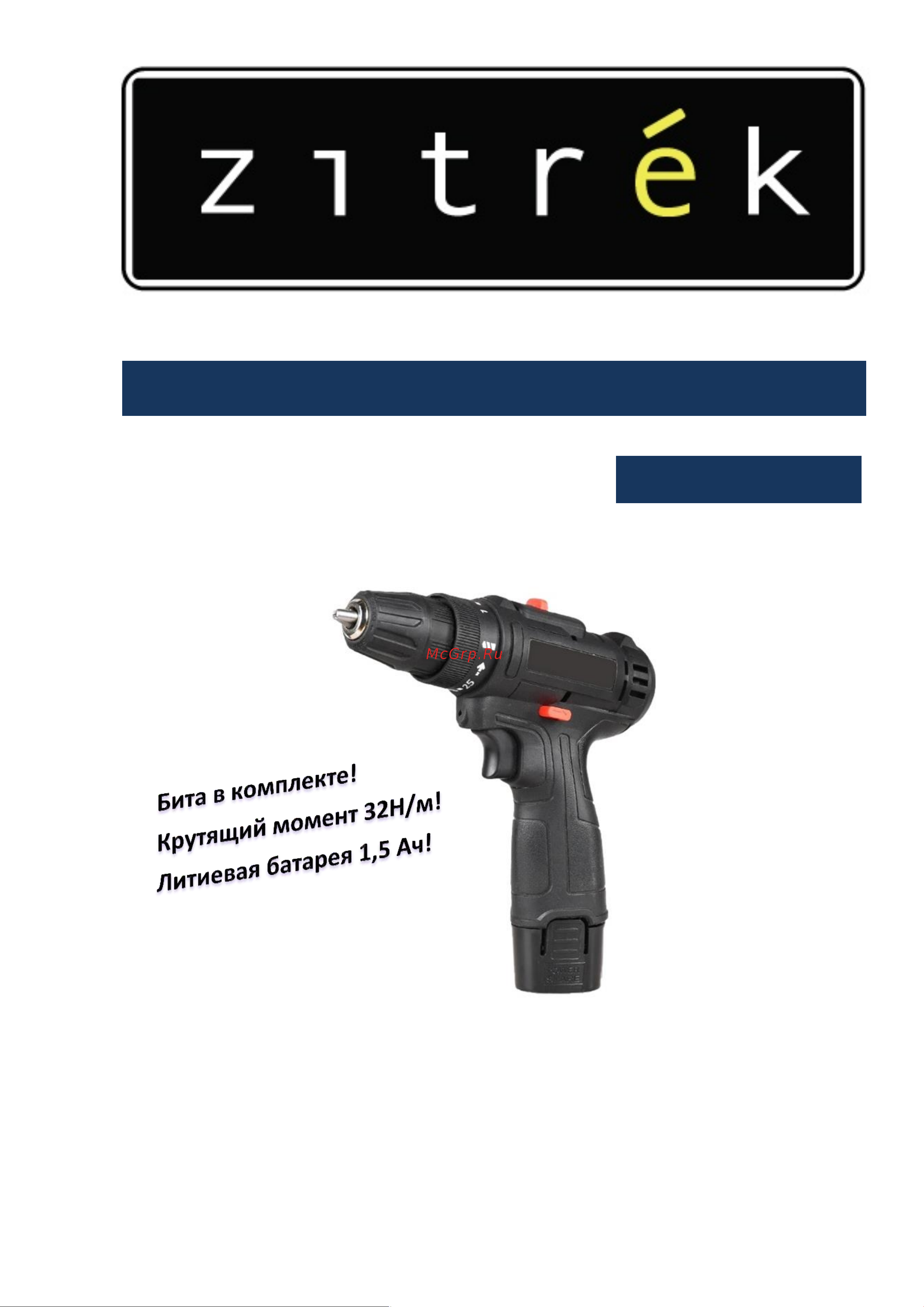 Zitrek Crusher 12-Li Руководство по эксплуатации онлайн
