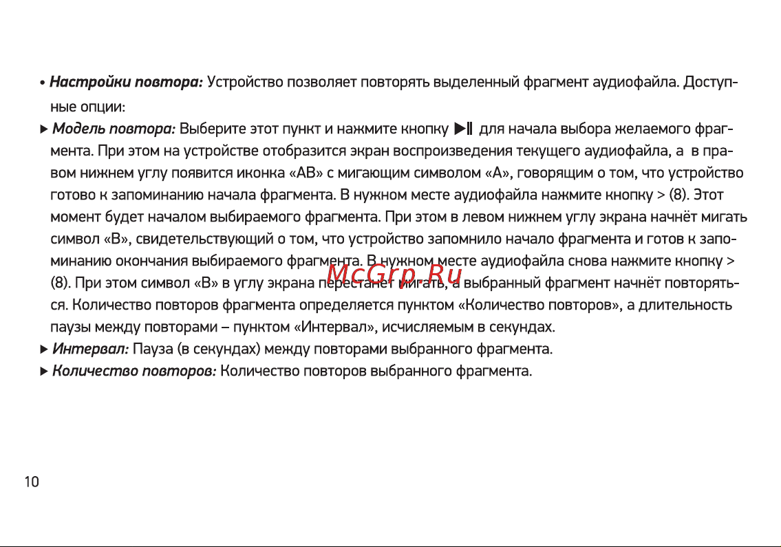 Digma M5 BT 32GB Black Руководство по эксплуатации онлайн [10/32] 795382