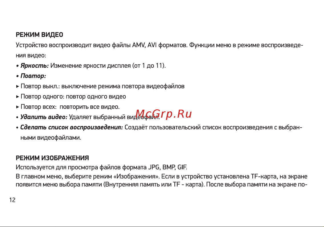 Digma M5 BT 32GB Black Руководство по эксплуатации онлайн [12/32] 795382