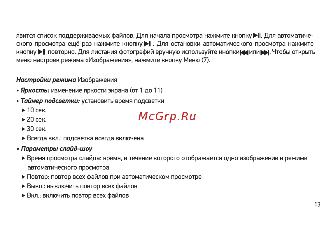 Digma M5 BT 32GB Black Руководство по эксплуатации онлайн [13/32] 795382