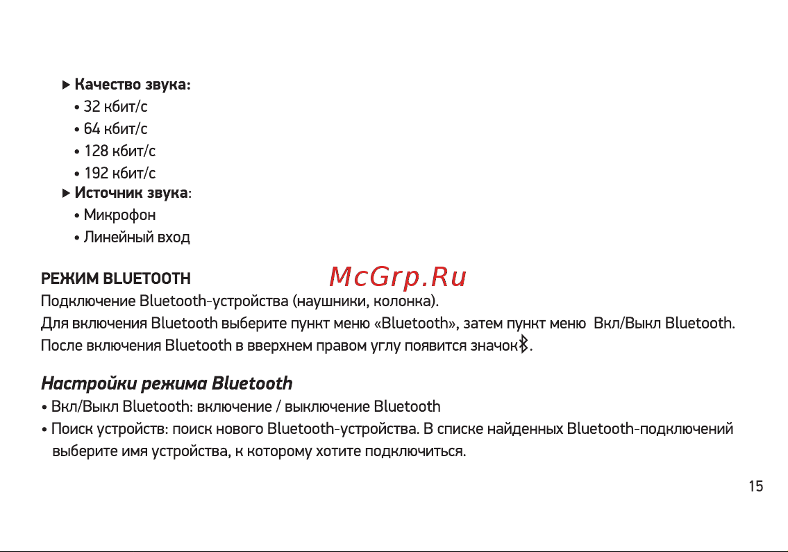Digma M5 BT 32GB Black Руководство по эксплуатации онлайн [15/32] 795382