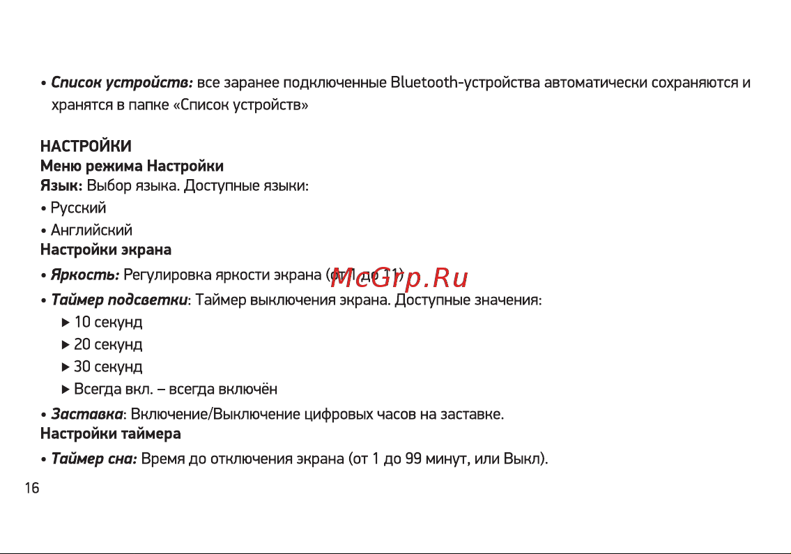 Digma M5 BT 32GB Black Руководство по эксплуатации онлайн [16/32] 795382