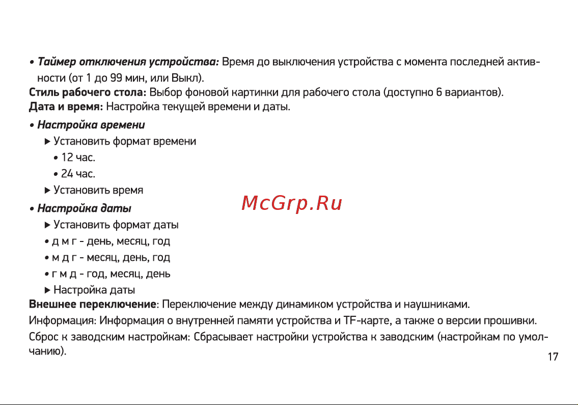 Digma M5 BT 32GB Black Руководство по эксплуатации онлайн [17/32] 795382
