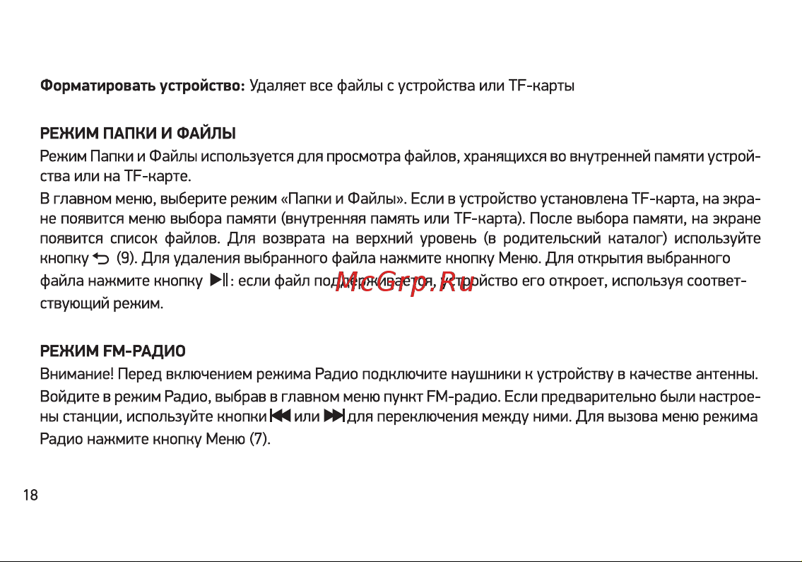Digma M5 BT 32GB Black Руководство по эксплуатации онлайн [18/32] 795382