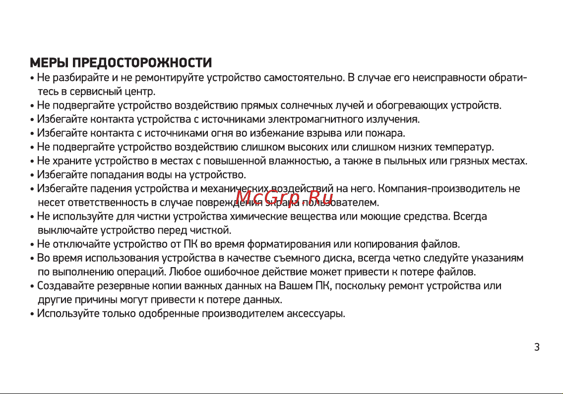 Digma M5 BT 32GB Black Руководство по эксплуатации онлайн [3/32] 795382