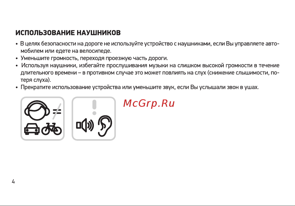 Digma M5 BT 32GB Black Руководство по эксплуатации онлайн [4/32] 795382