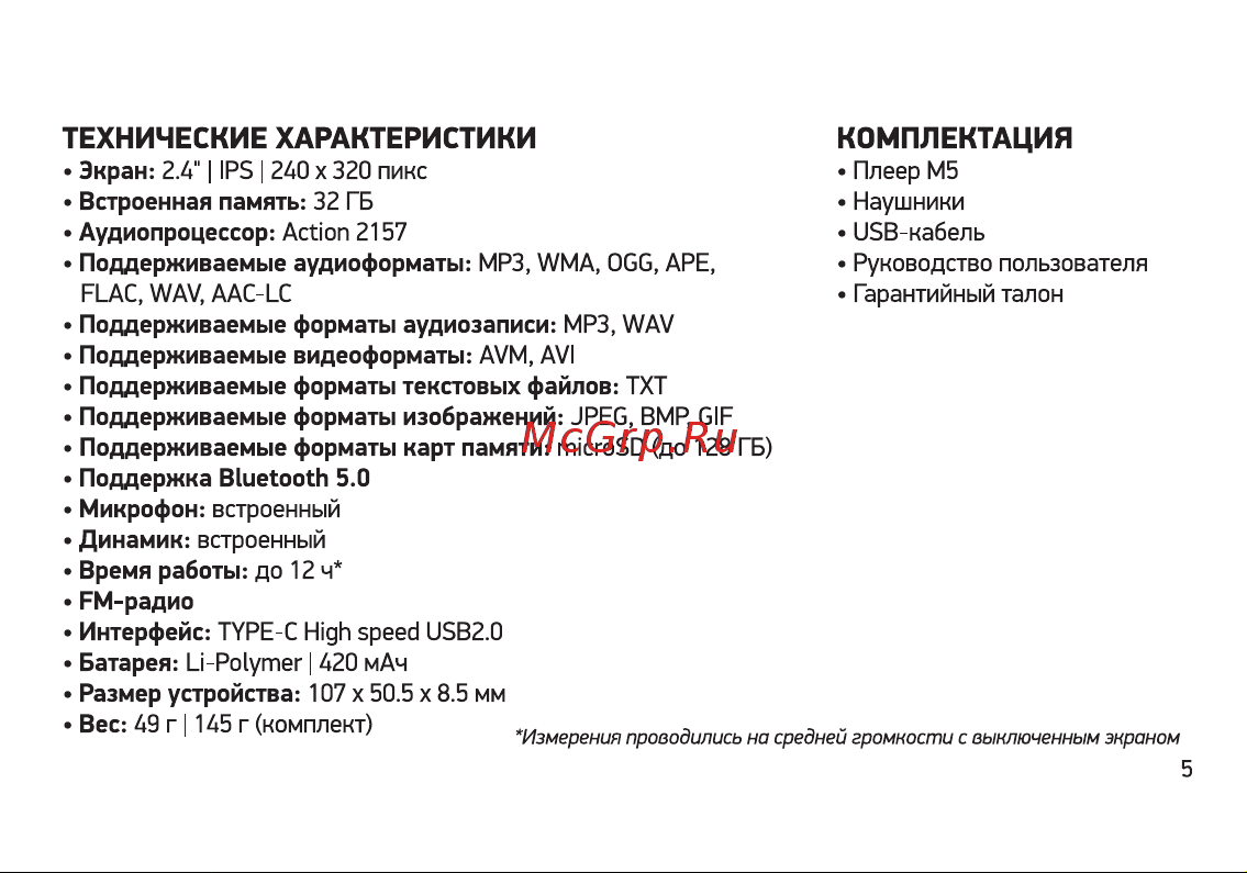 Digma M5 BT 32GB Black Руководство по эксплуатации онлайн [5/32] 795382