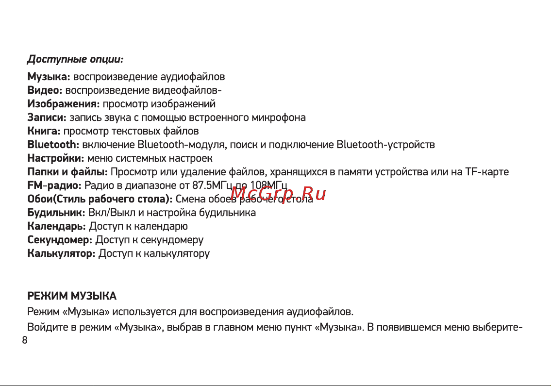 Digma M5 BT 32GB Black Руководство по эксплуатации онлайн [8/32] 795382