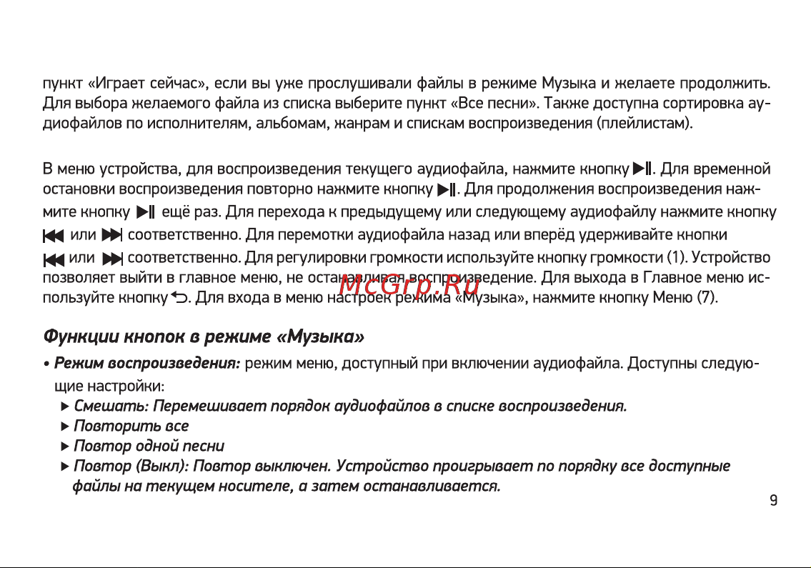 Digma M5 BT 32GB Black Руководство по эксплуатации онлайн [9/32] 795382