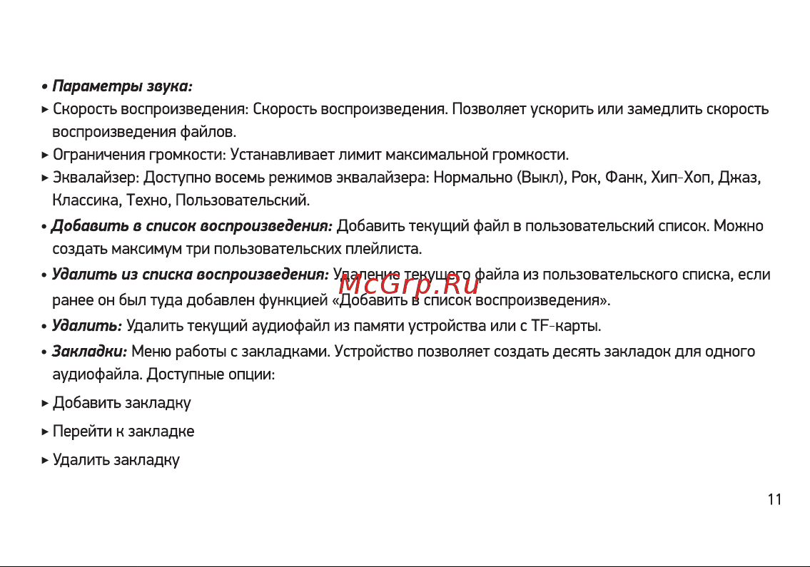 Digma M5 BT 16GB White Руководство по эксплуатации онлайн [11/32] 795383