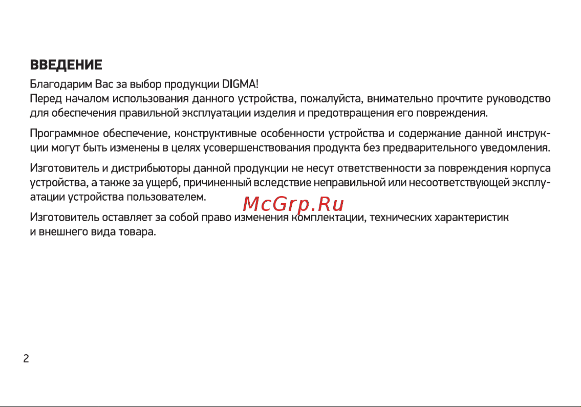 Digma M5 BT 16GB White Руководство по эксплуатации онлайн [2/32] 795383