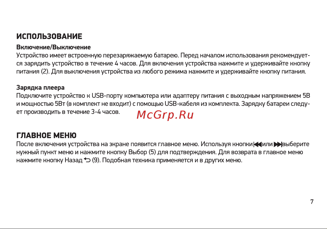 Digma M5 BT 16GB White Руководство по эксплуатации онлайн [7/32] 795383