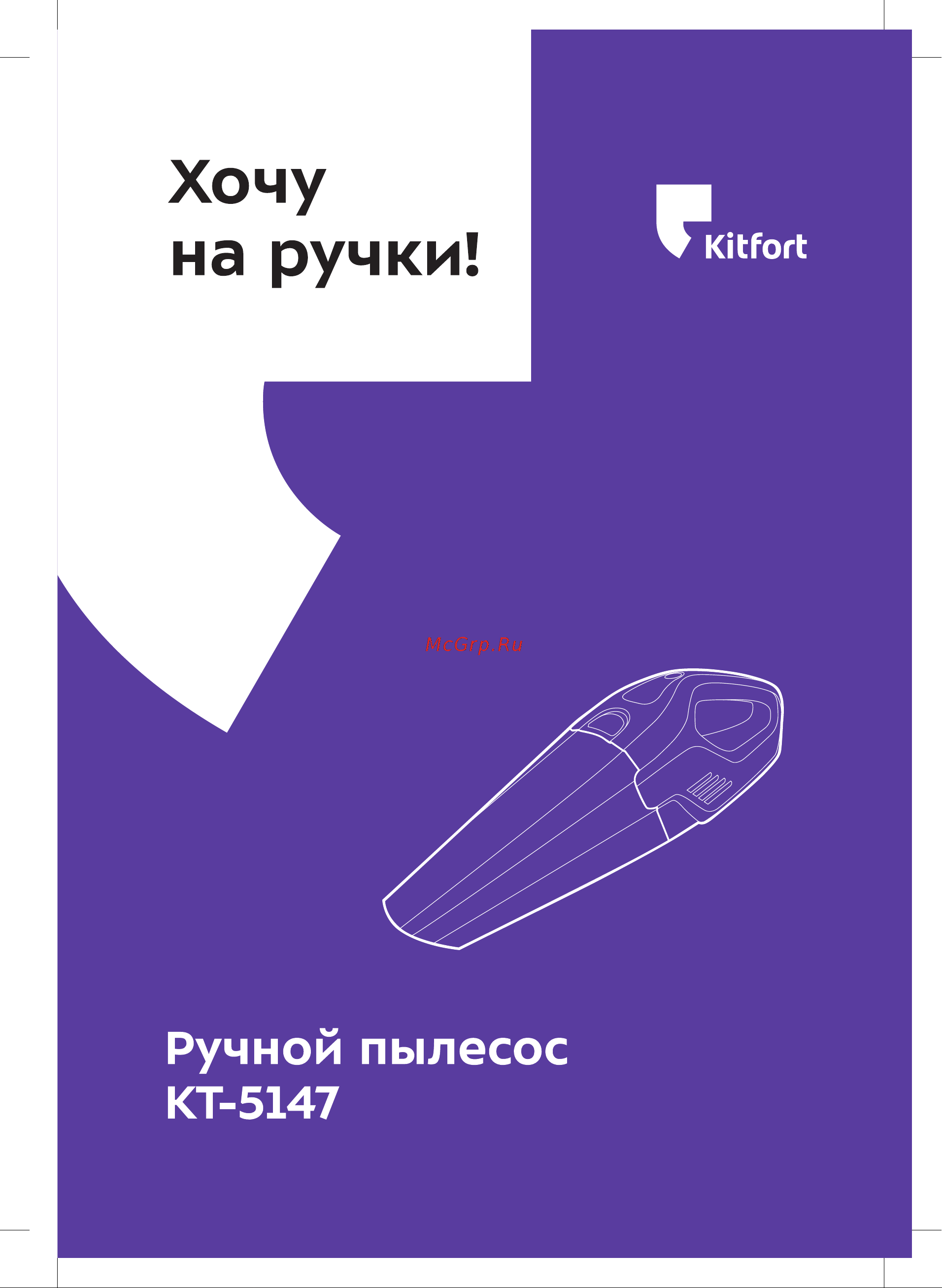 Kitfort КТ-5147 Руководство по эксплуатации онлайн