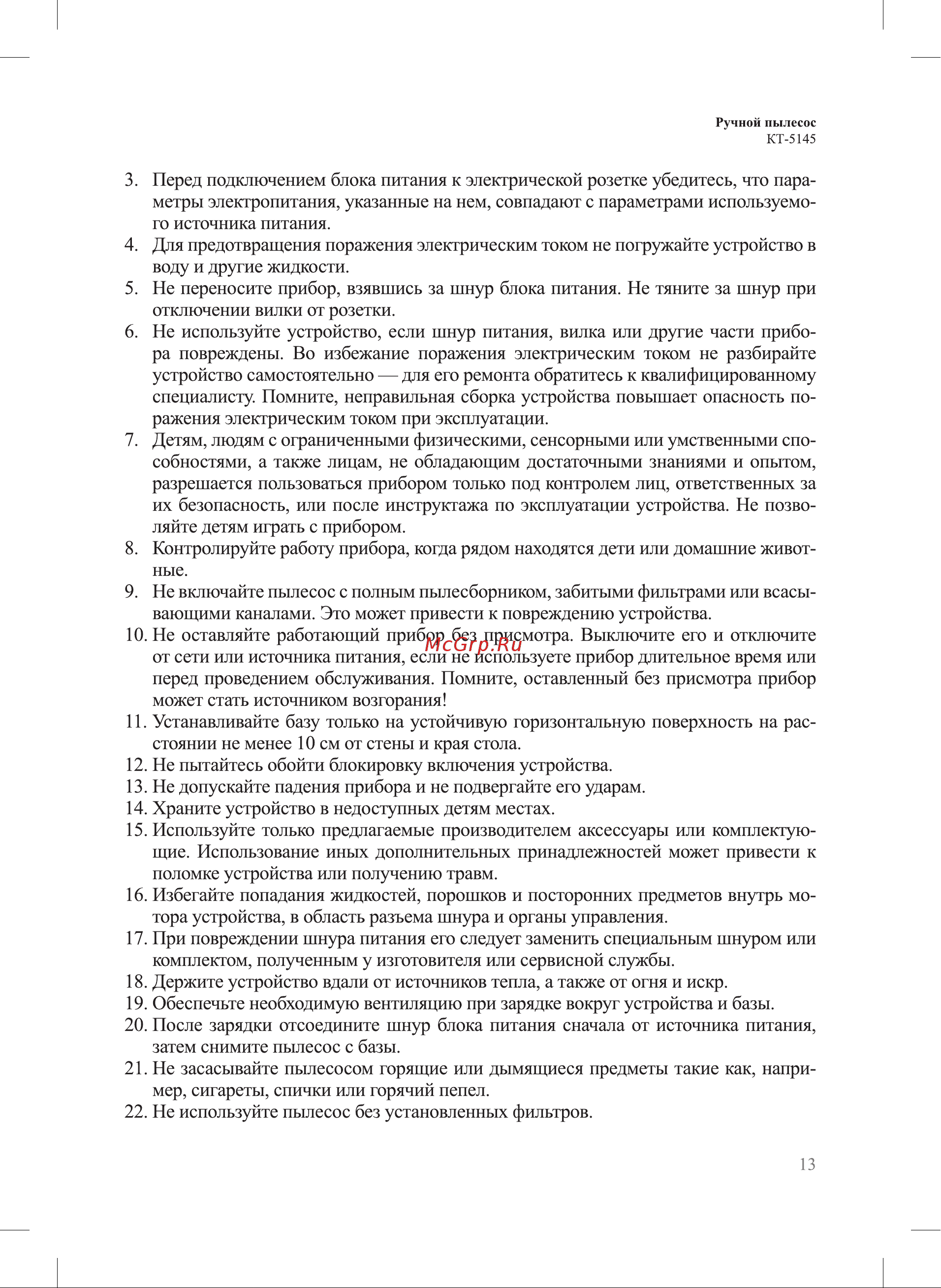 Kitfort КТ-5145 Руководство по эксплуатации онлайн [13/16] 795395