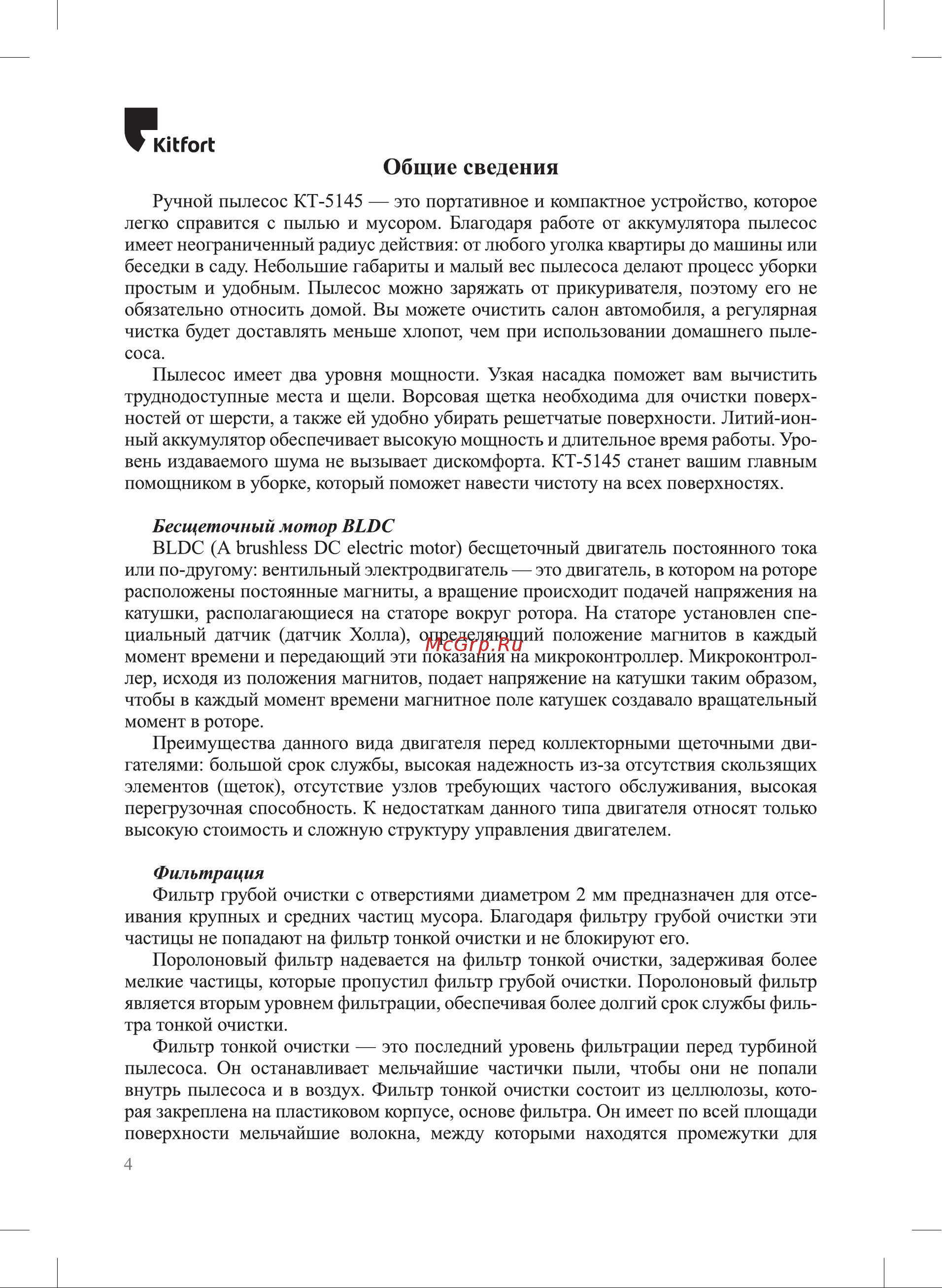 Kitfort КТ-5145 Руководство по эксплуатации онлайн [4/16] 795395