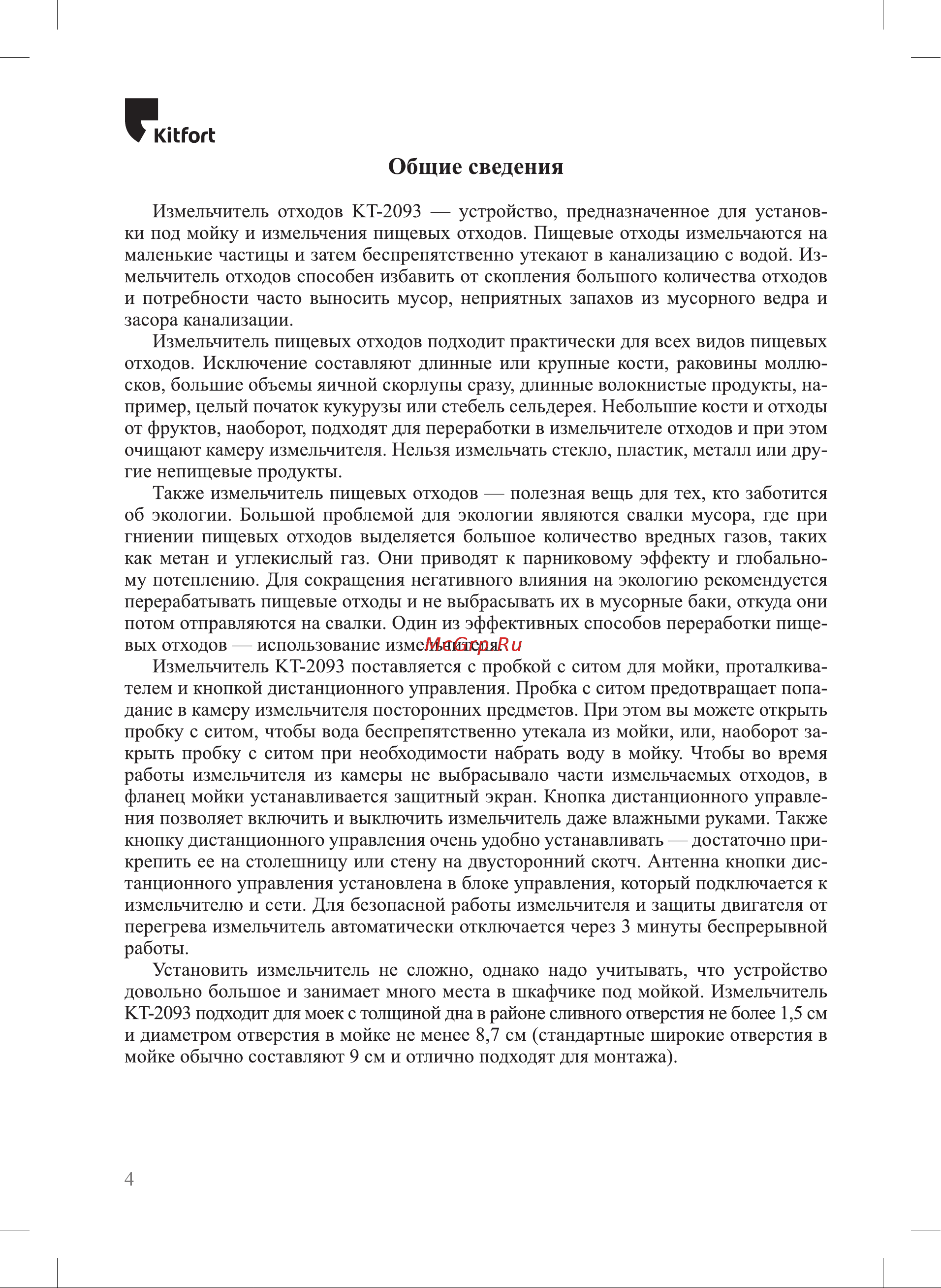 Kitfort КТ-2093 Руководство по эксплуатации онлайн [4/20] 795399